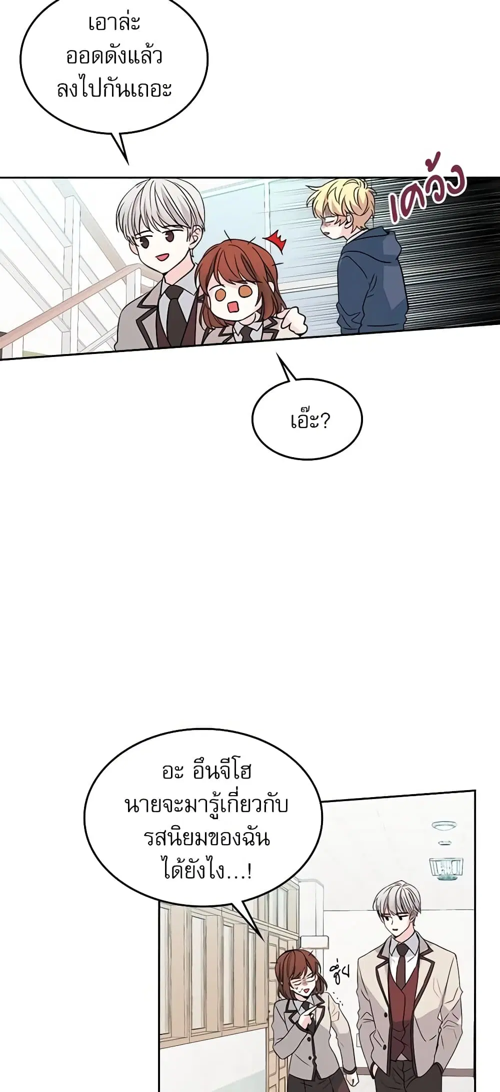 My Life as an Internet Novel ตอนที่ 43 หน้า 3