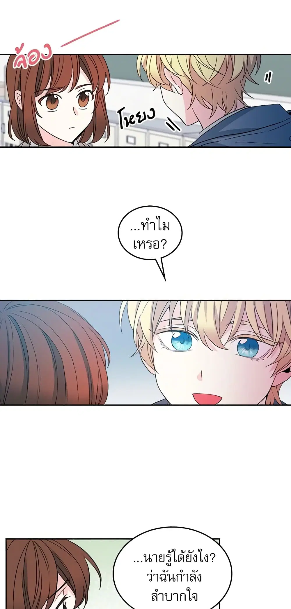 My Life as an Internet Novel ตอนที่ 44 หน้า 3