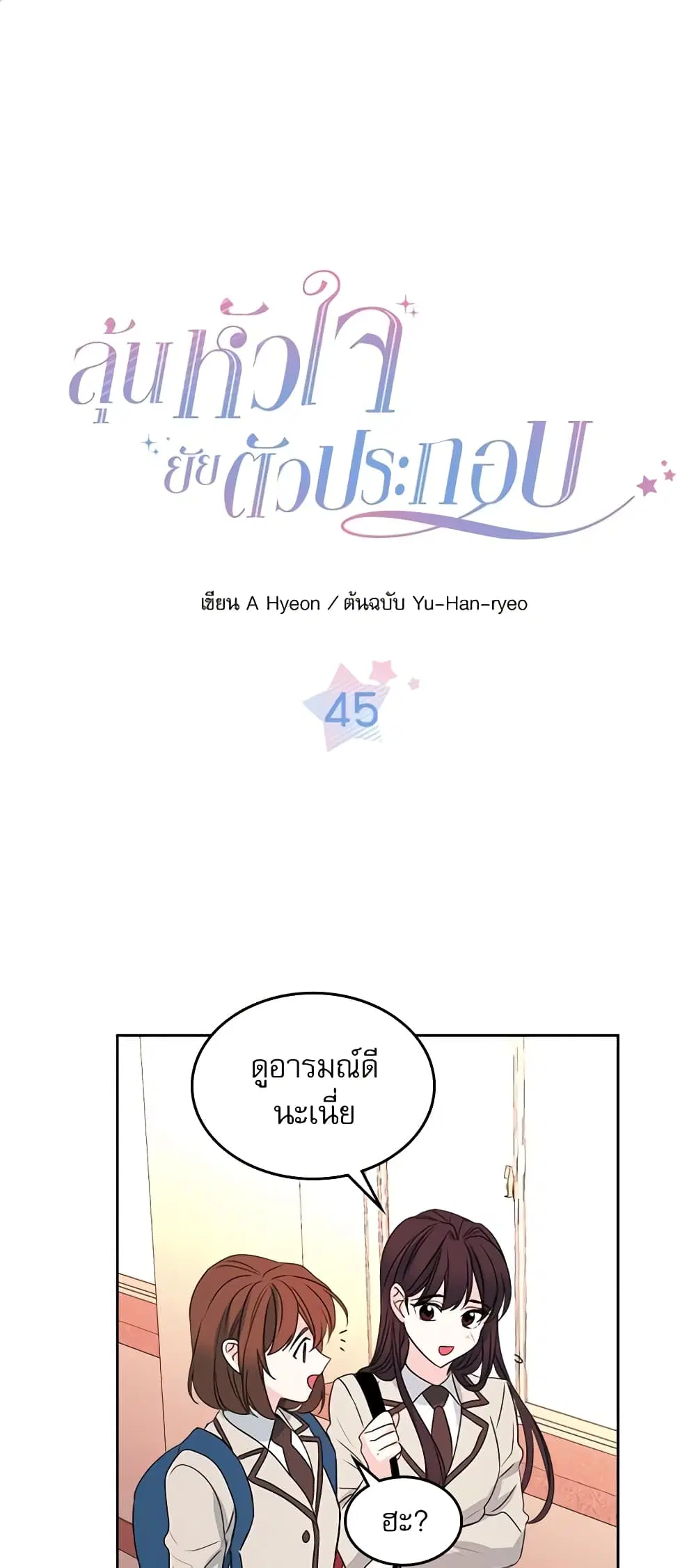 My Life as an Internet Novel ตอนที่ 45 หน้า 2