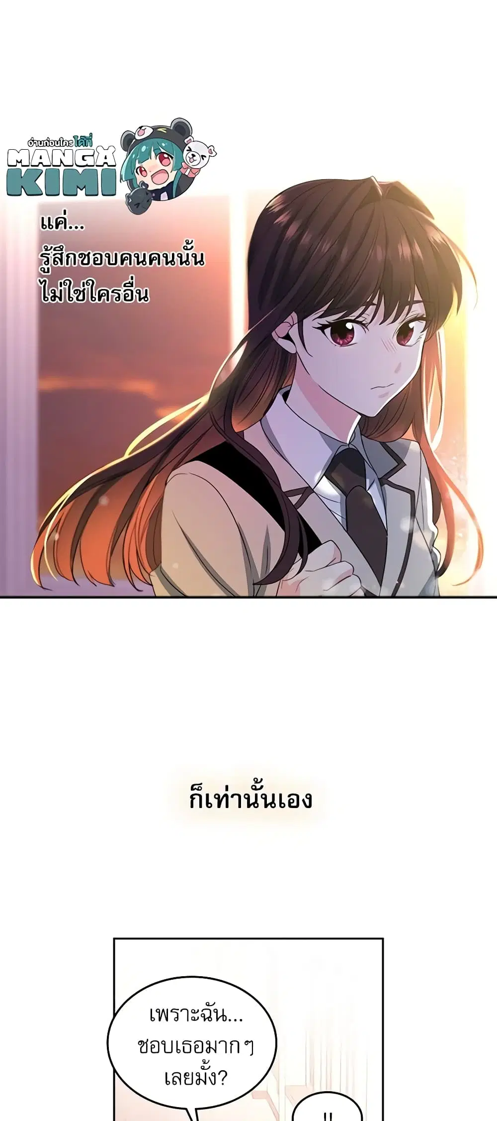My Life as an Internet Novel ตอนที่ 45 หน้า 3