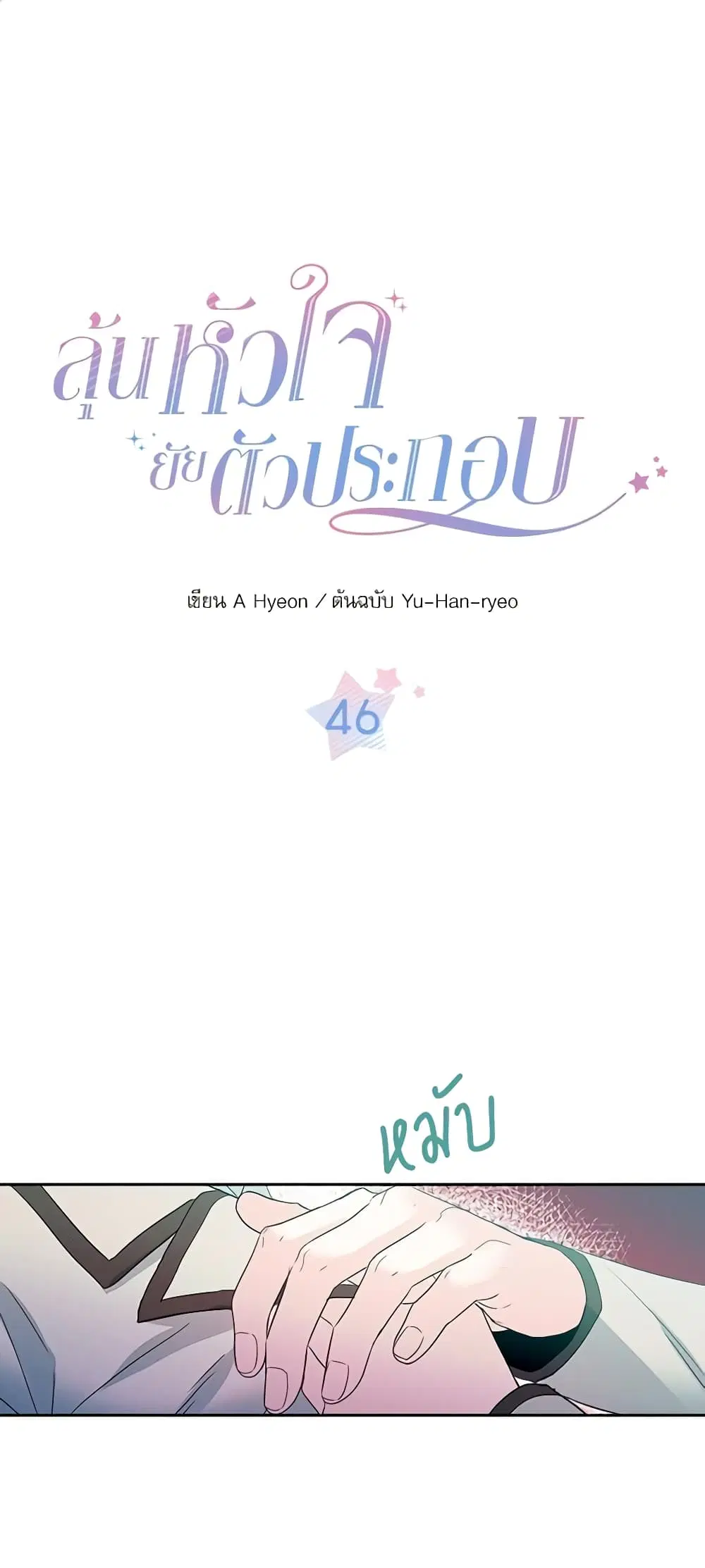 My Life as an Internet Novel ตอนที่ 46 หน้า 2