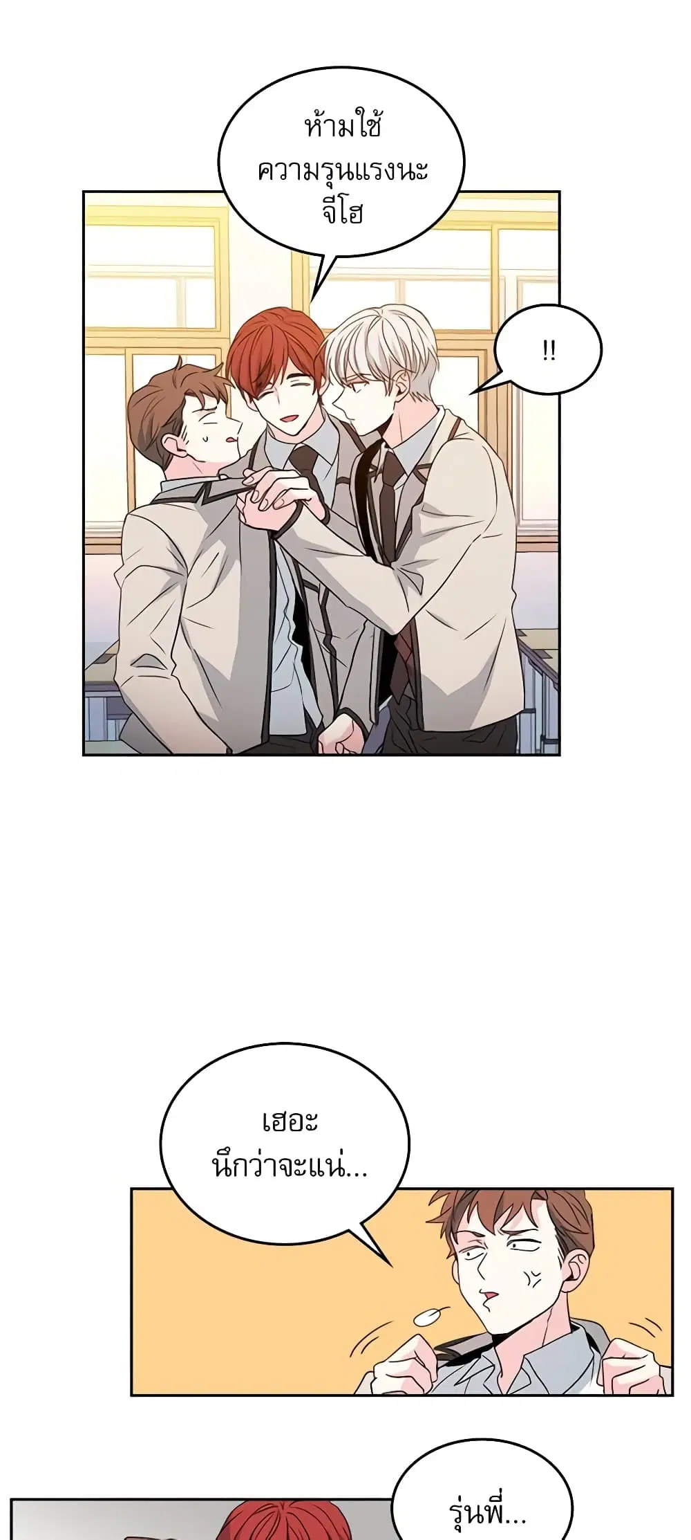 My Life as an Internet Novel ตอนที่ 46 หน้า 3
