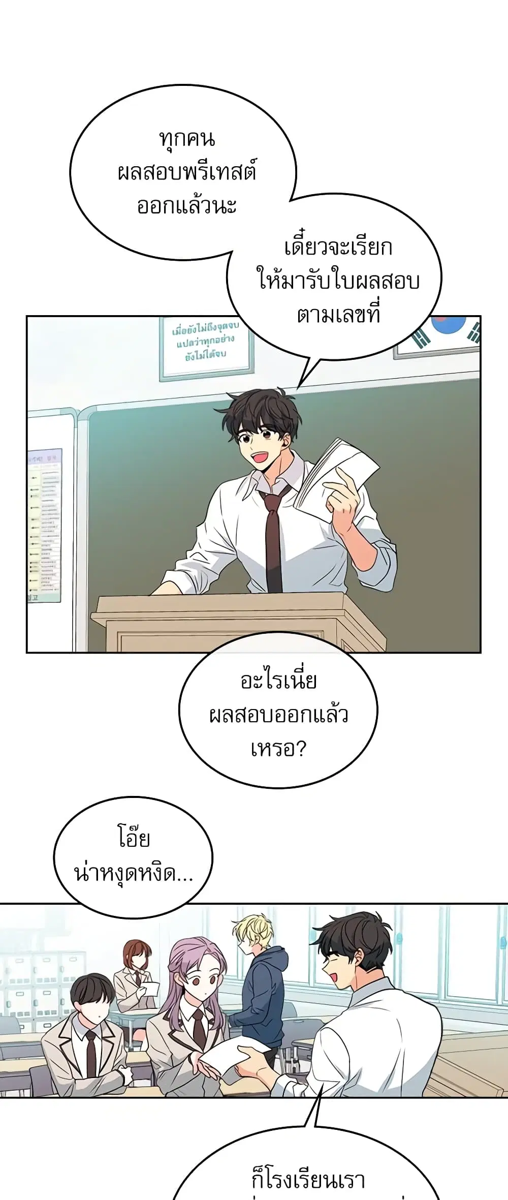 My Life as an Internet Novel ตอนที่ 47 หน้า 2
