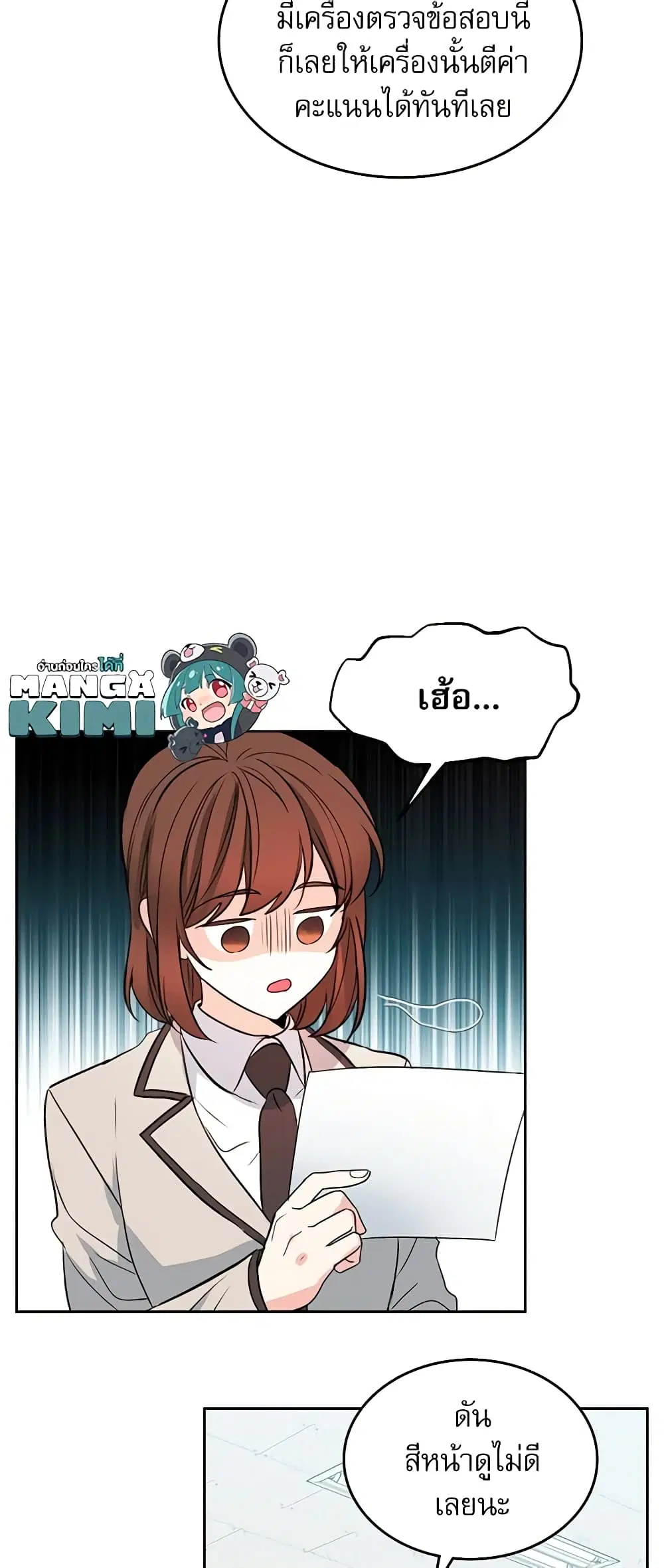 My Life as an Internet Novel ตอนที่ 47 หน้า 3