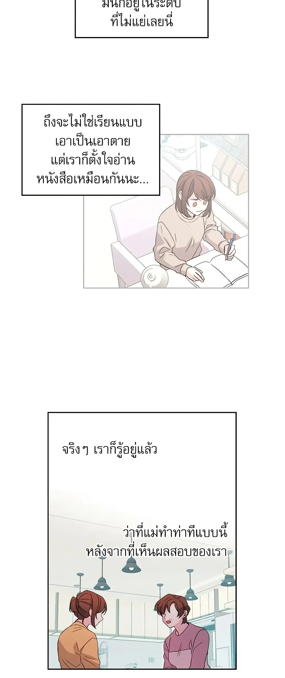 My Life as an Internet Novel ตอนที่ 48 หน้า 3