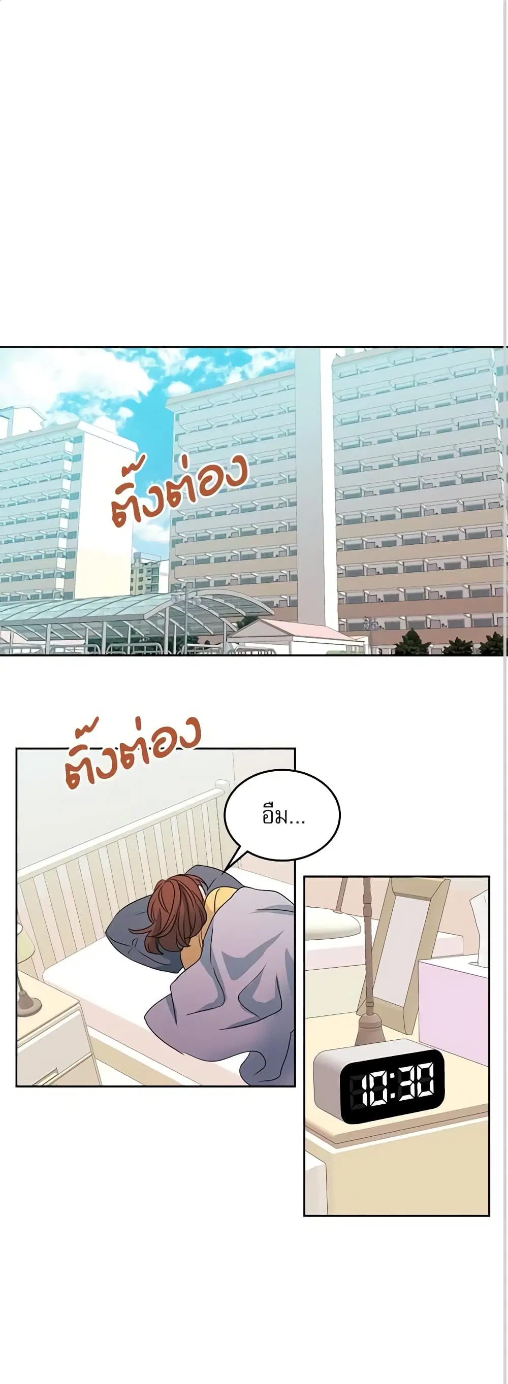 My Life as an Internet Novel ตอนที่ 49 หน้า 1
