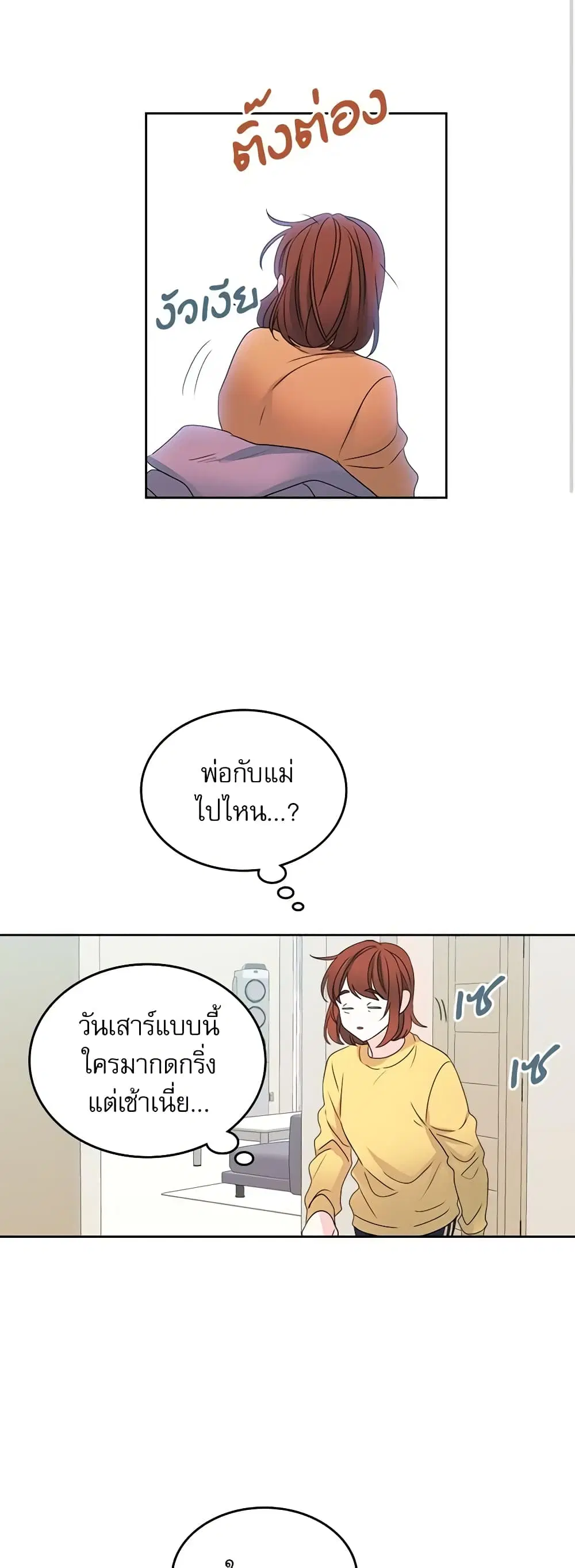 My Life as an Internet Novel ตอนที่ 49 หน้า 2