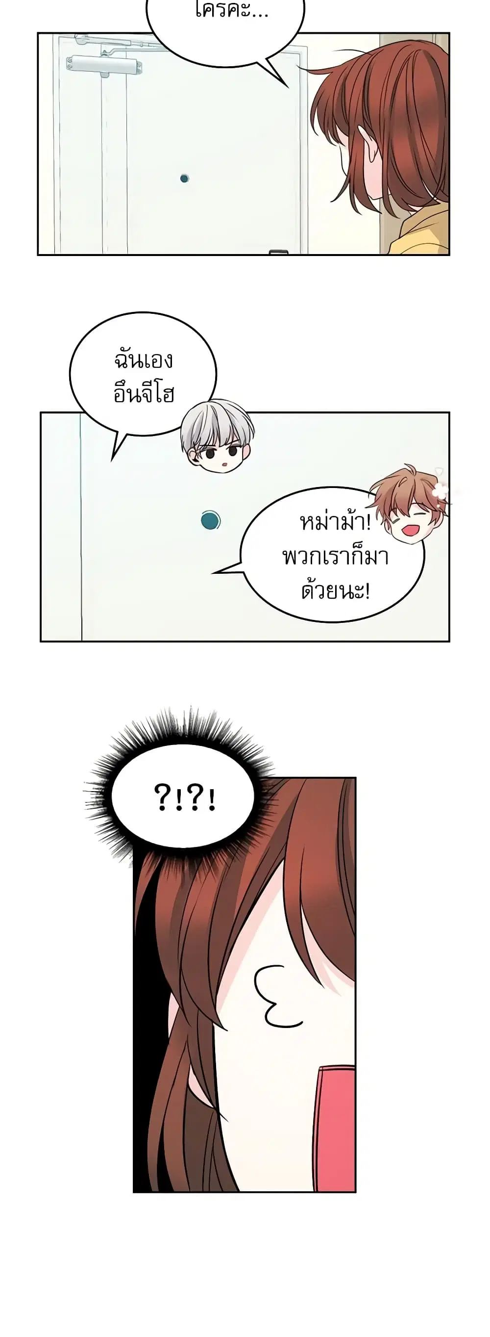 My Life as an Internet Novel ตอนที่ 49 หน้า 3