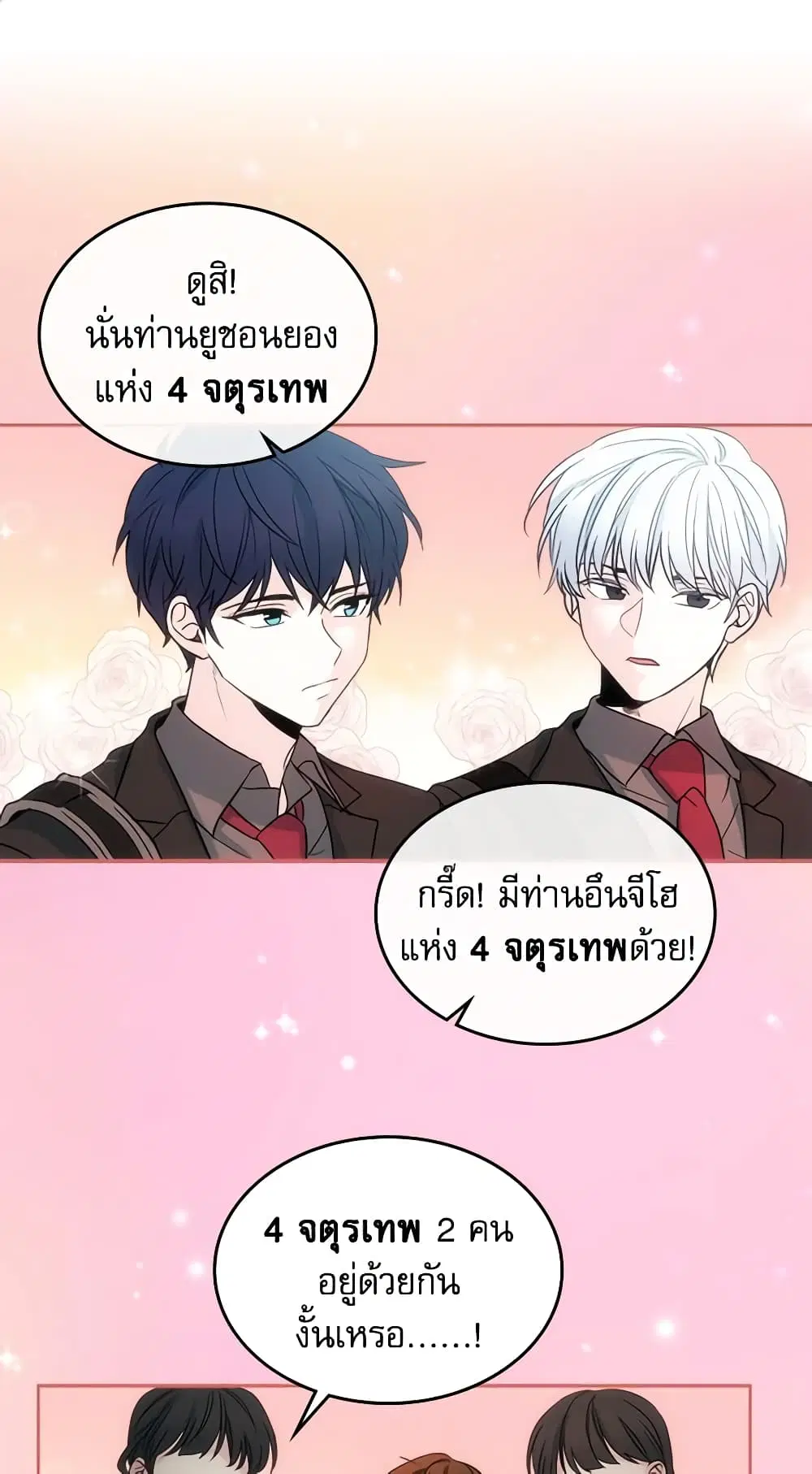 My Life as an Internet Novel ตอนที่ 5 หน้า 1