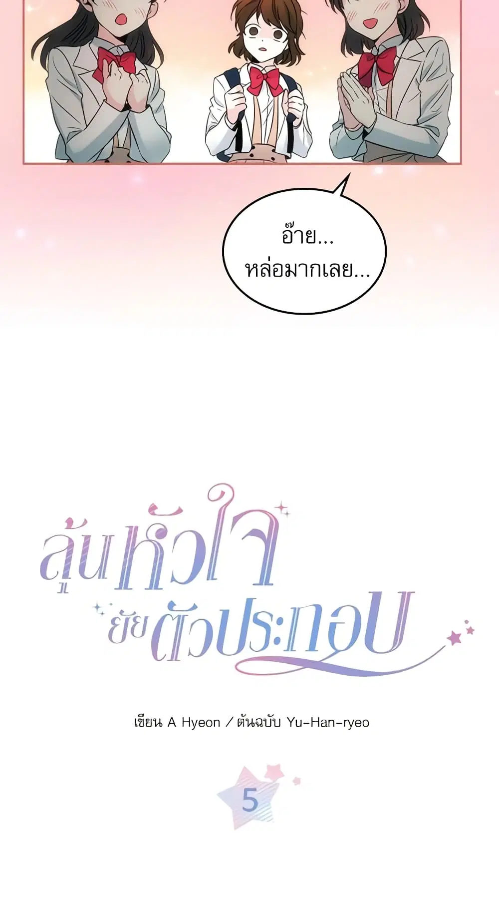 My Life as an Internet Novel ตอนที่ 5 หน้า 2
