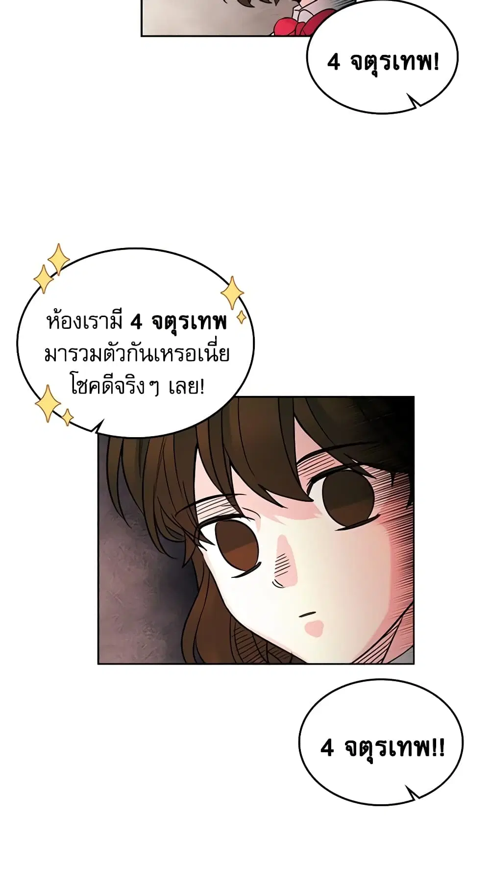 My Life as an Internet Novel ตอนที่ 5 หน้า 3