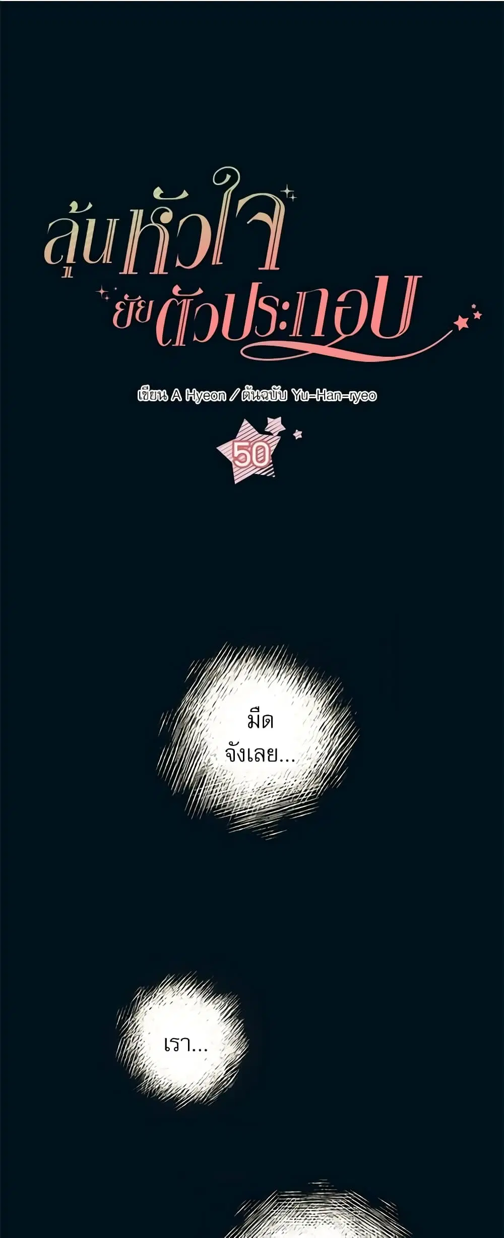 My Life as an Internet Novel ตอนที่ 50 หน้า 2