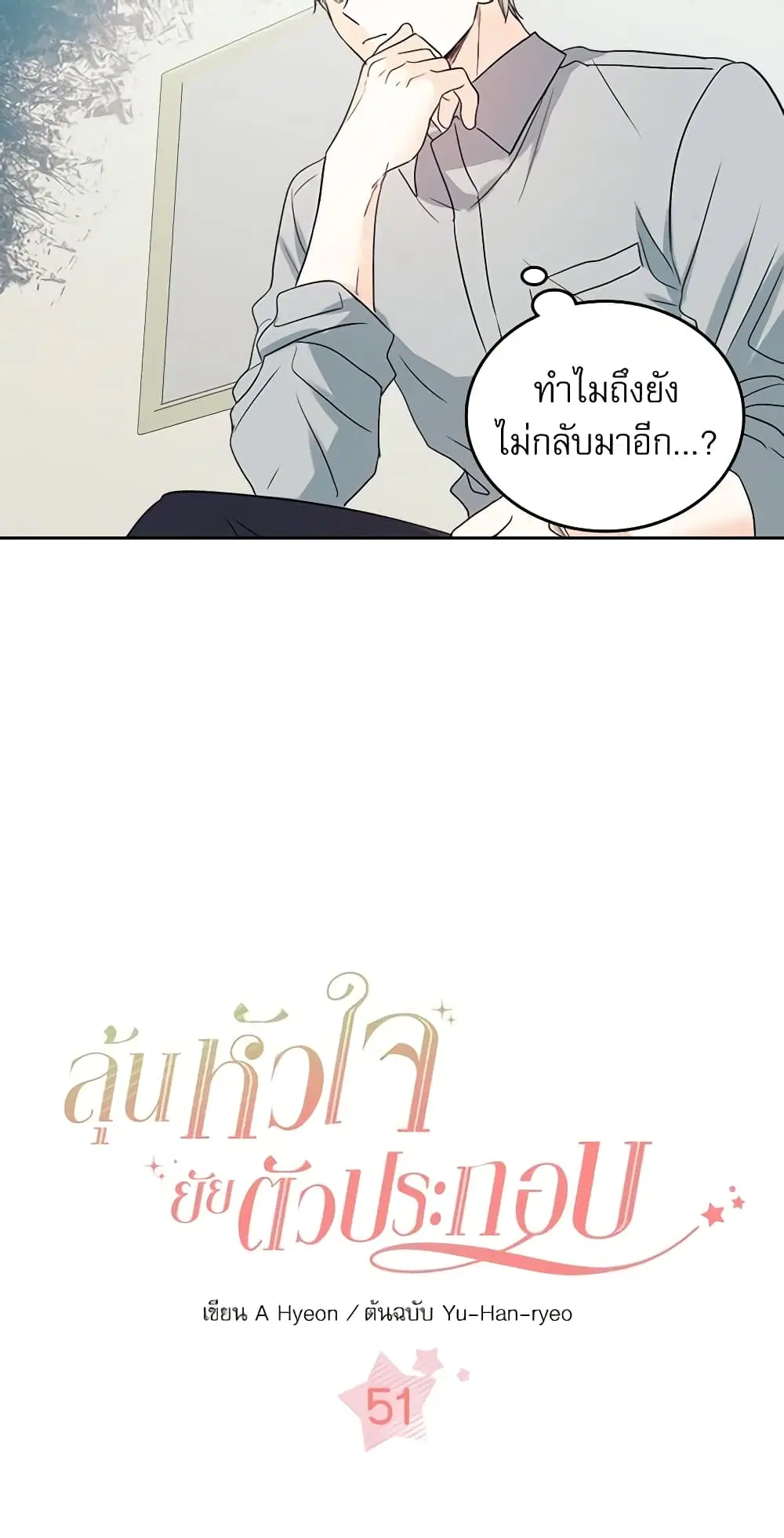 My Life as an Internet Novel ตอนที่ 51 หน้า 2