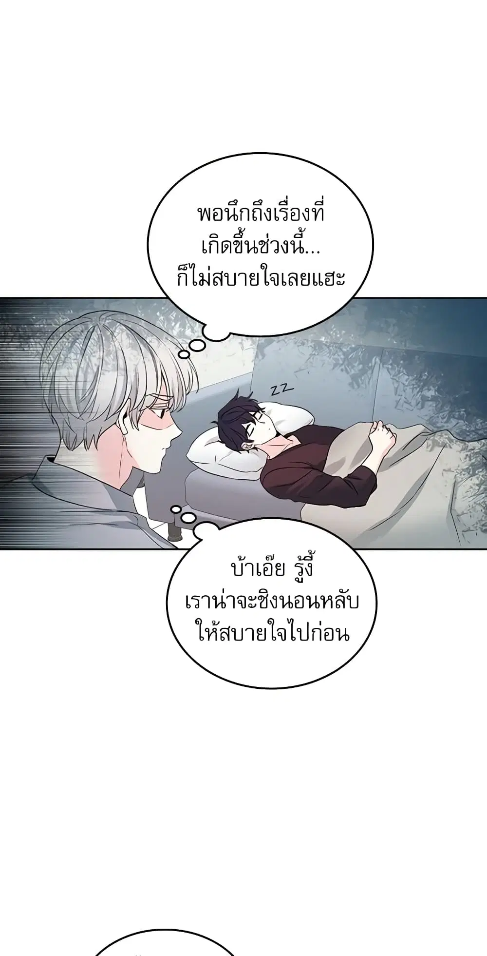 My Life as an Internet Novel ตอนที่ 51 หน้า 3