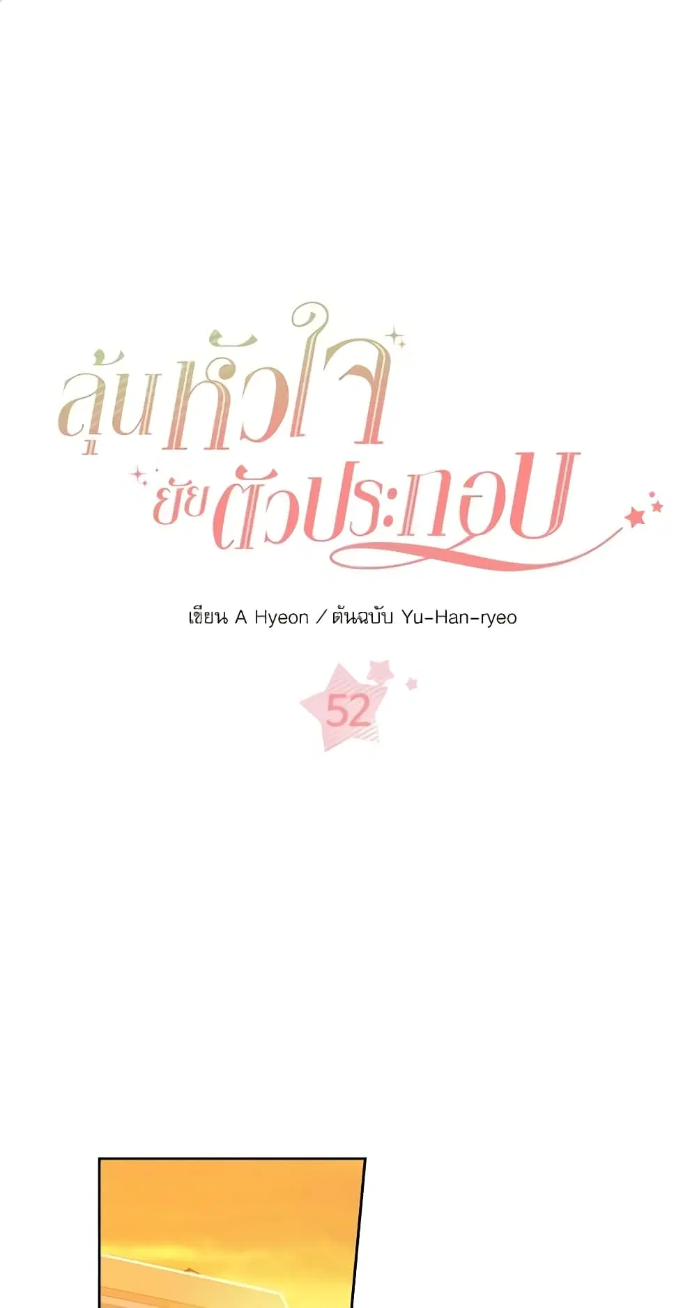 My Life as an Internet Novel ตอนที่ 52 หน้า 2