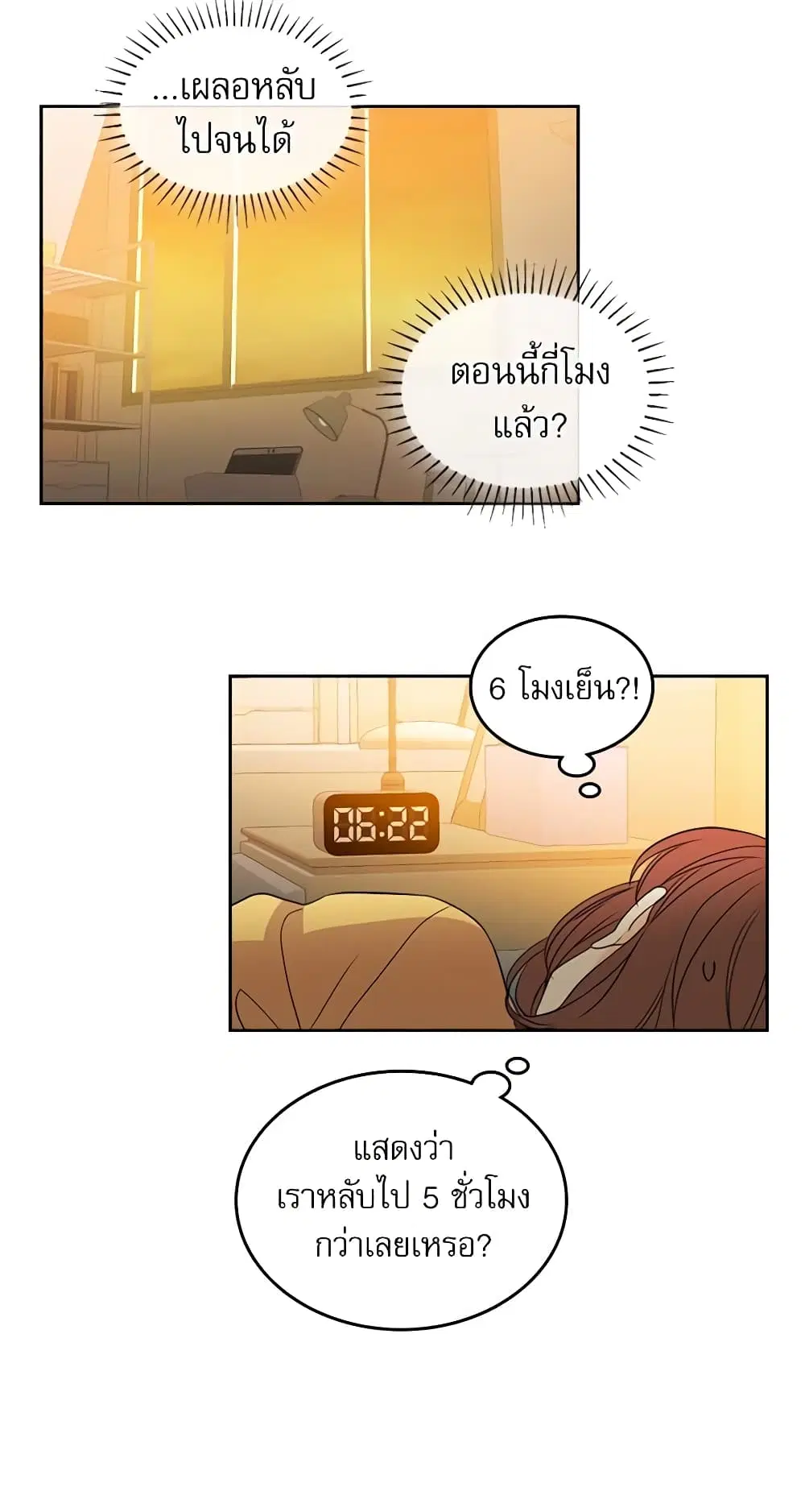 My Life as an Internet Novel ตอนที่ 52 หน้า 3