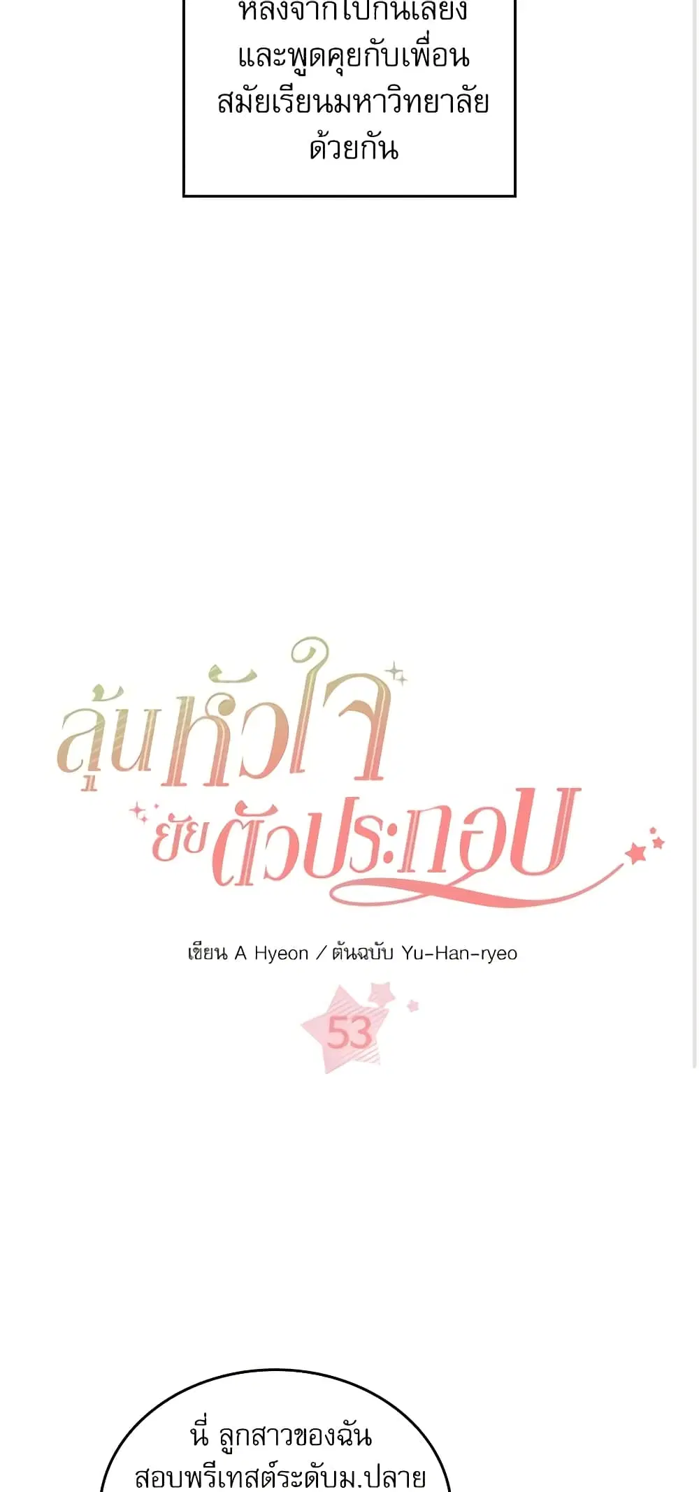 My Life as an Internet Novel ตอนที่ 53 หน้า 2