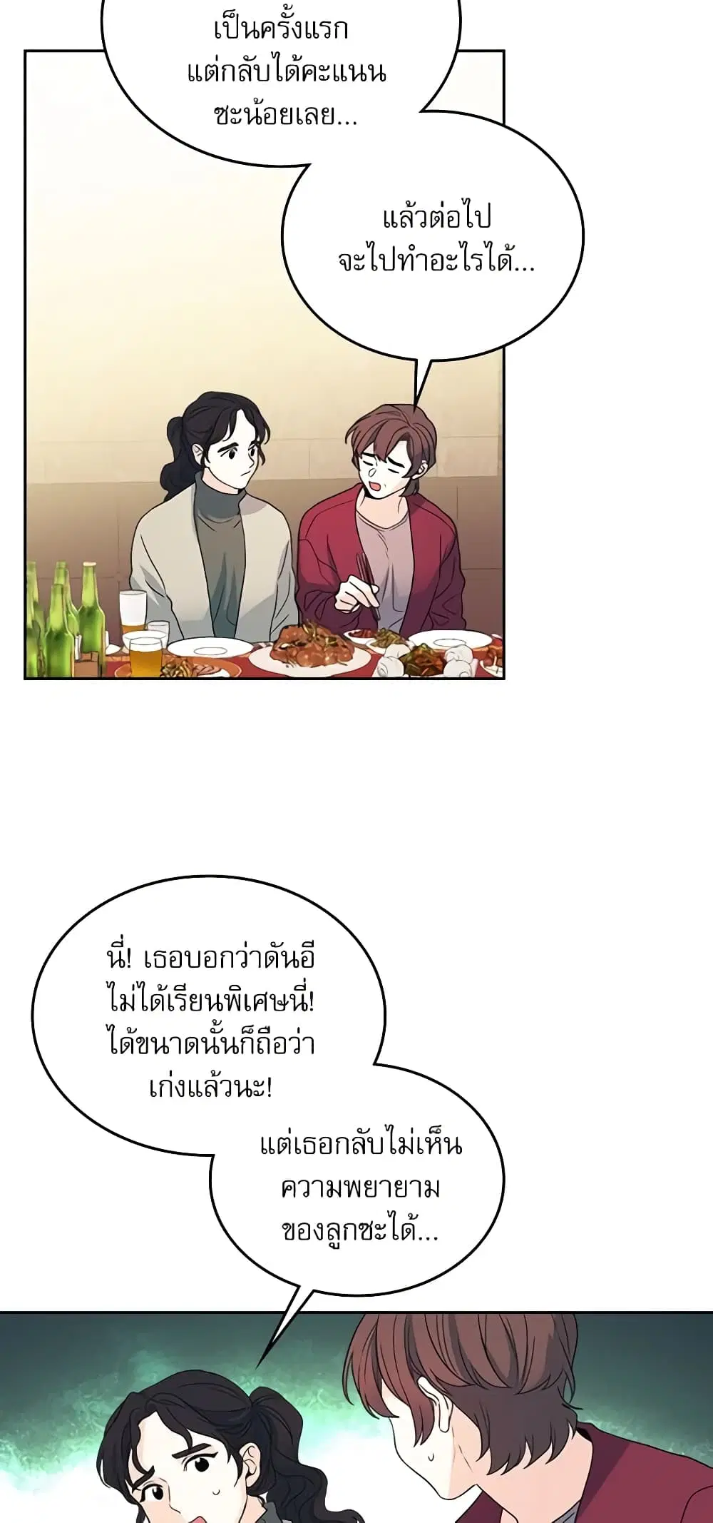My Life as an Internet Novel ตอนที่ 53 หน้า 3