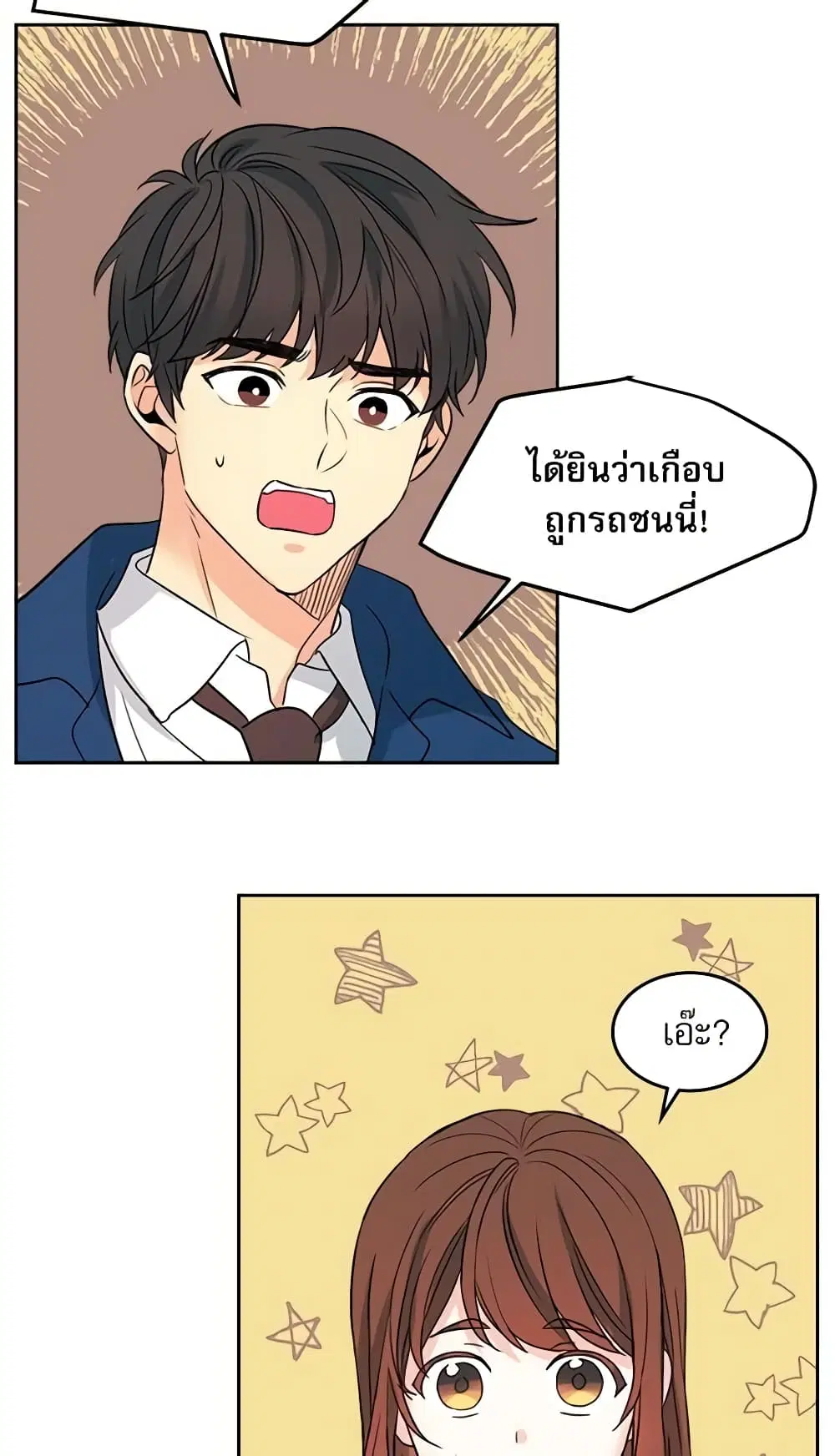 My Life as an Internet Novel ตอนที่ 54 หน้า 2
