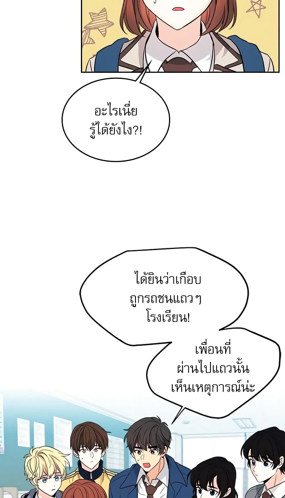 My Life as an Internet Novel ตอนที่ 54 หน้า 3