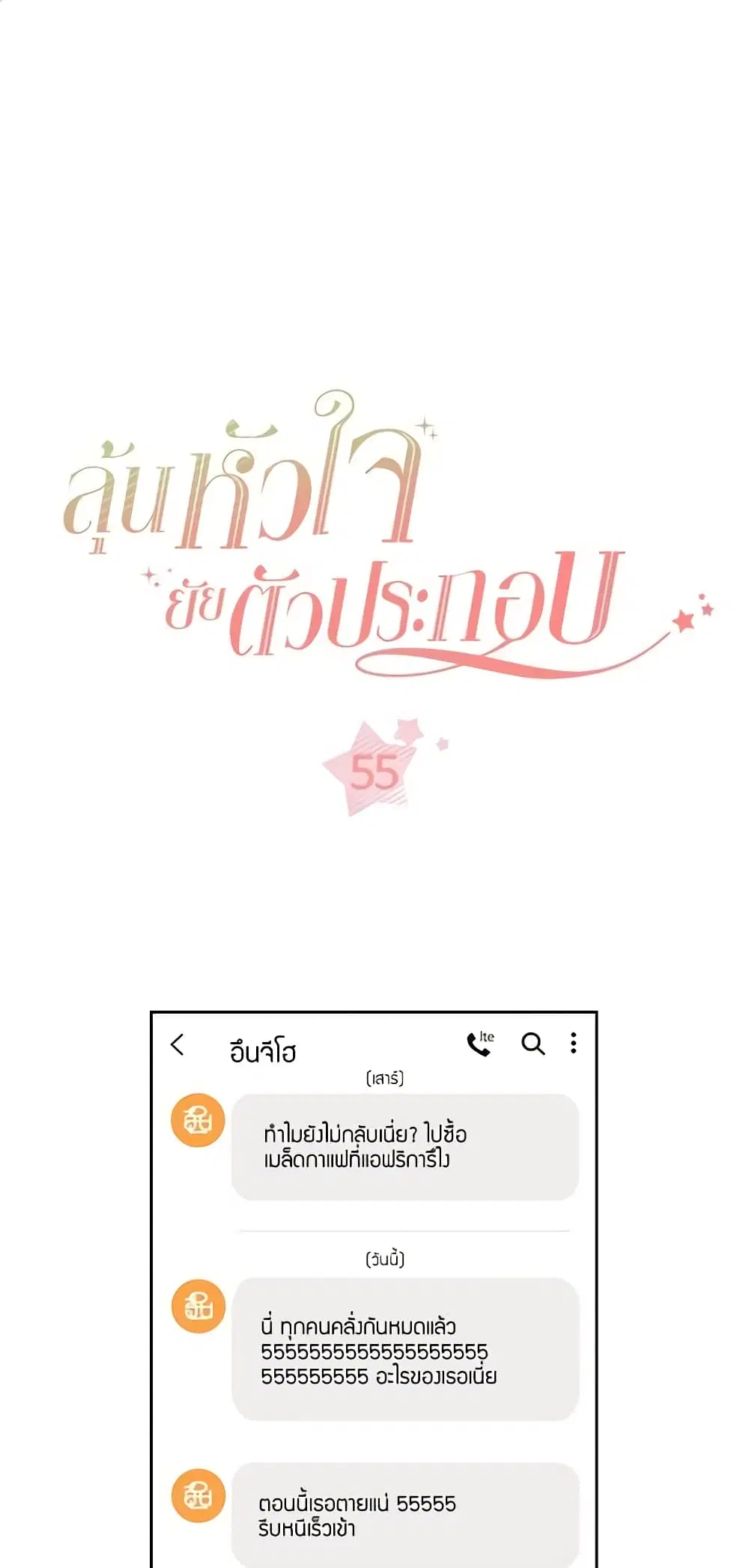 My Life as an Internet Novel ตอนที่ 55 หน้า 2