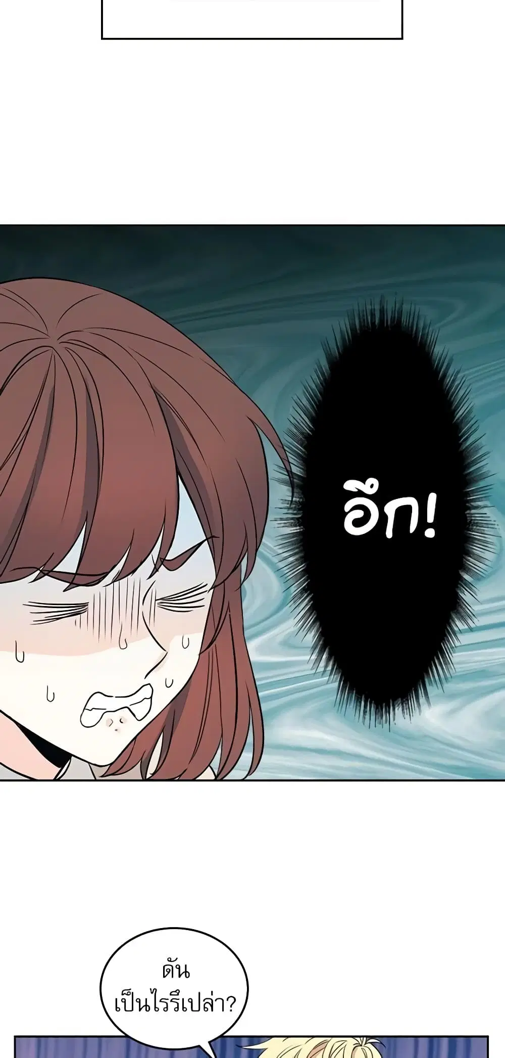 My Life as an Internet Novel ตอนที่ 55 หน้า 3