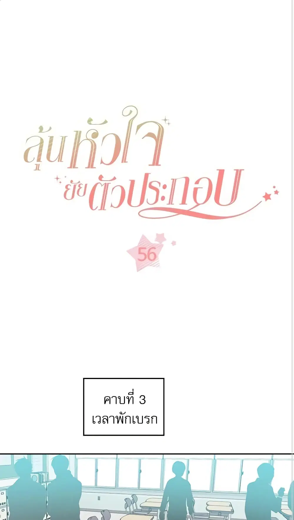 My Life as an Internet Novel ตอนที่ 56 หน้า 2