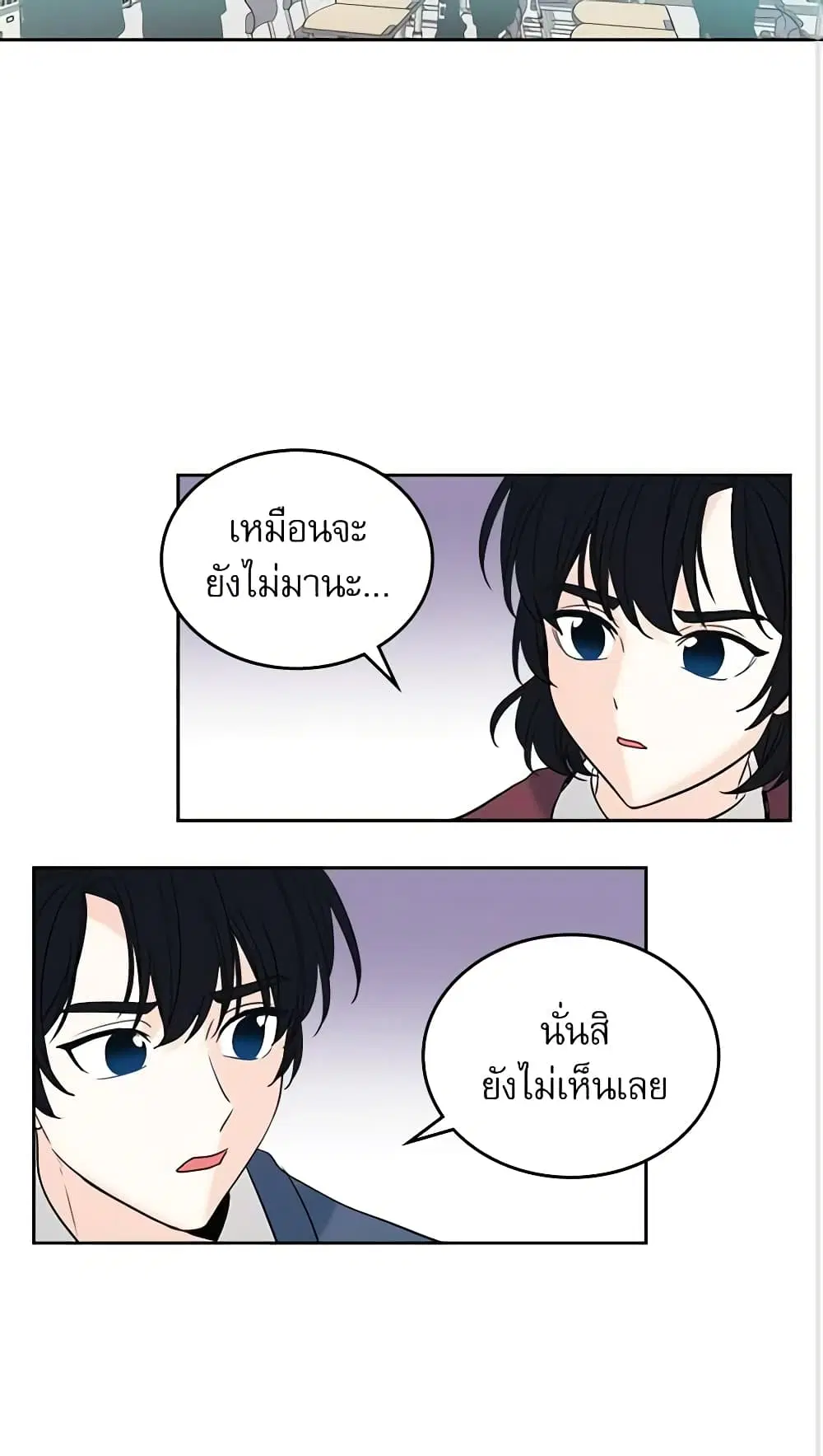My Life as an Internet Novel ตอนที่ 56 หน้า 3