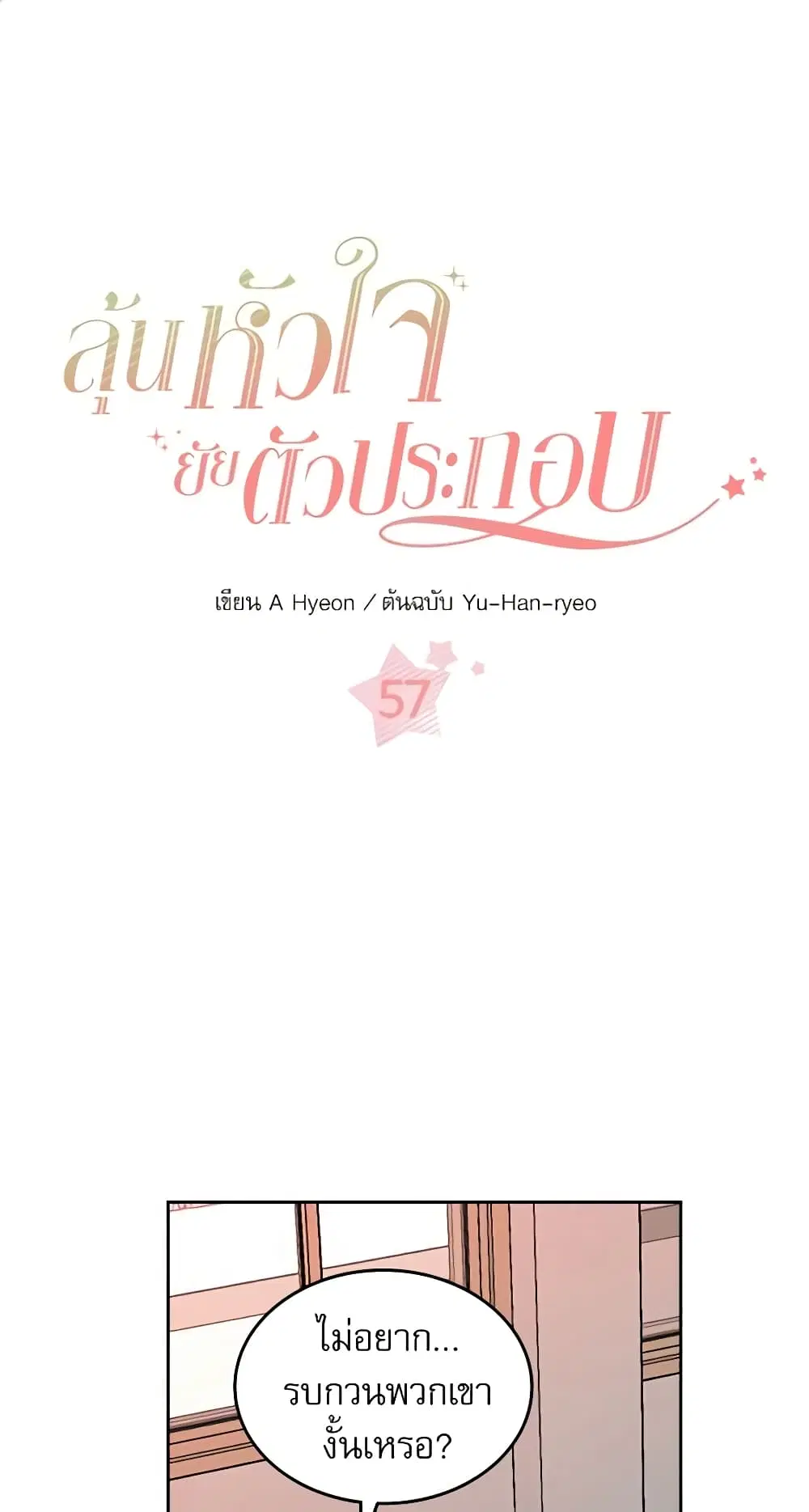 My Life as an Internet Novel ตอนที่ 57 หน้า 1