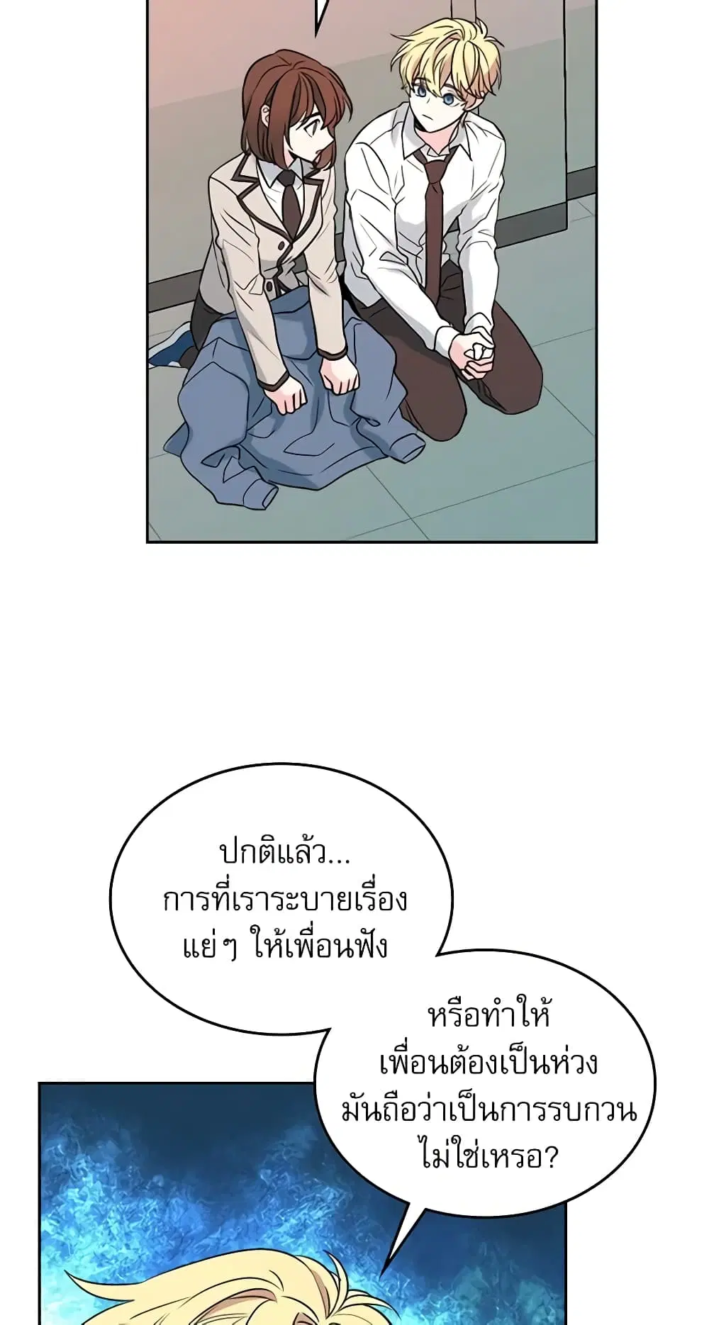 My Life as an Internet Novel ตอนที่ 57 หน้า 2