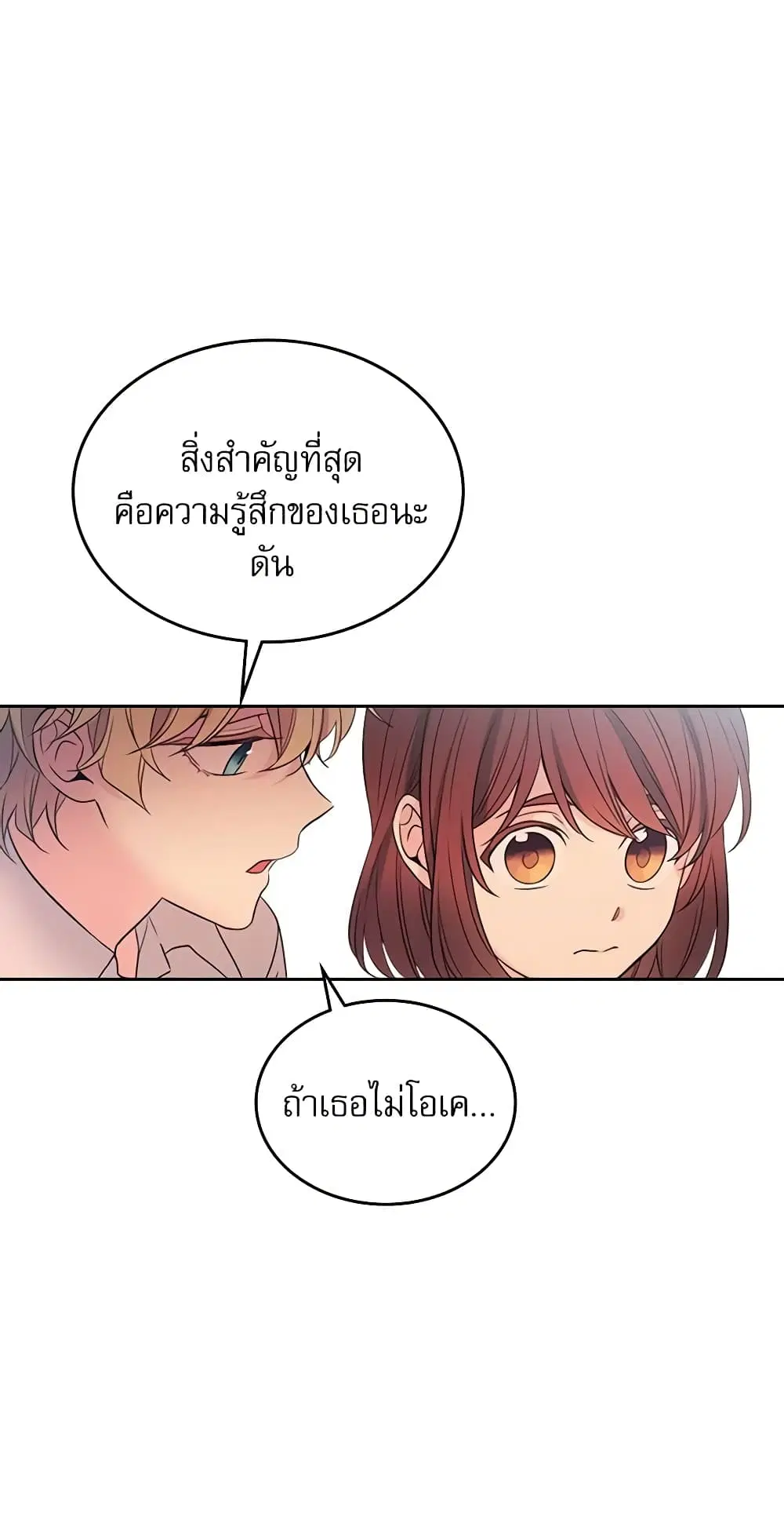 My Life as an Internet Novel ตอนที่ 58 หน้า 3