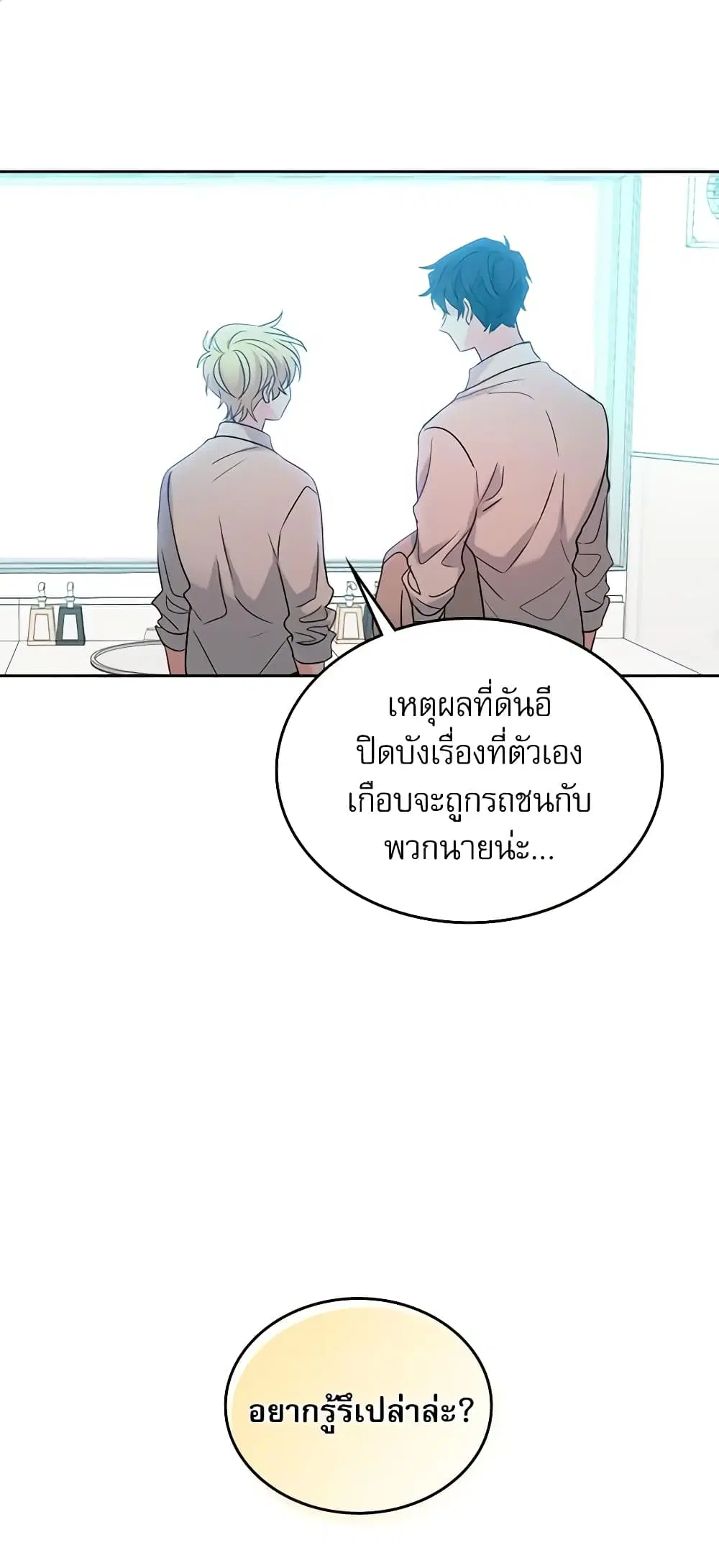 My Life as an Internet Novel ตอนที่ 59 หน้า 2