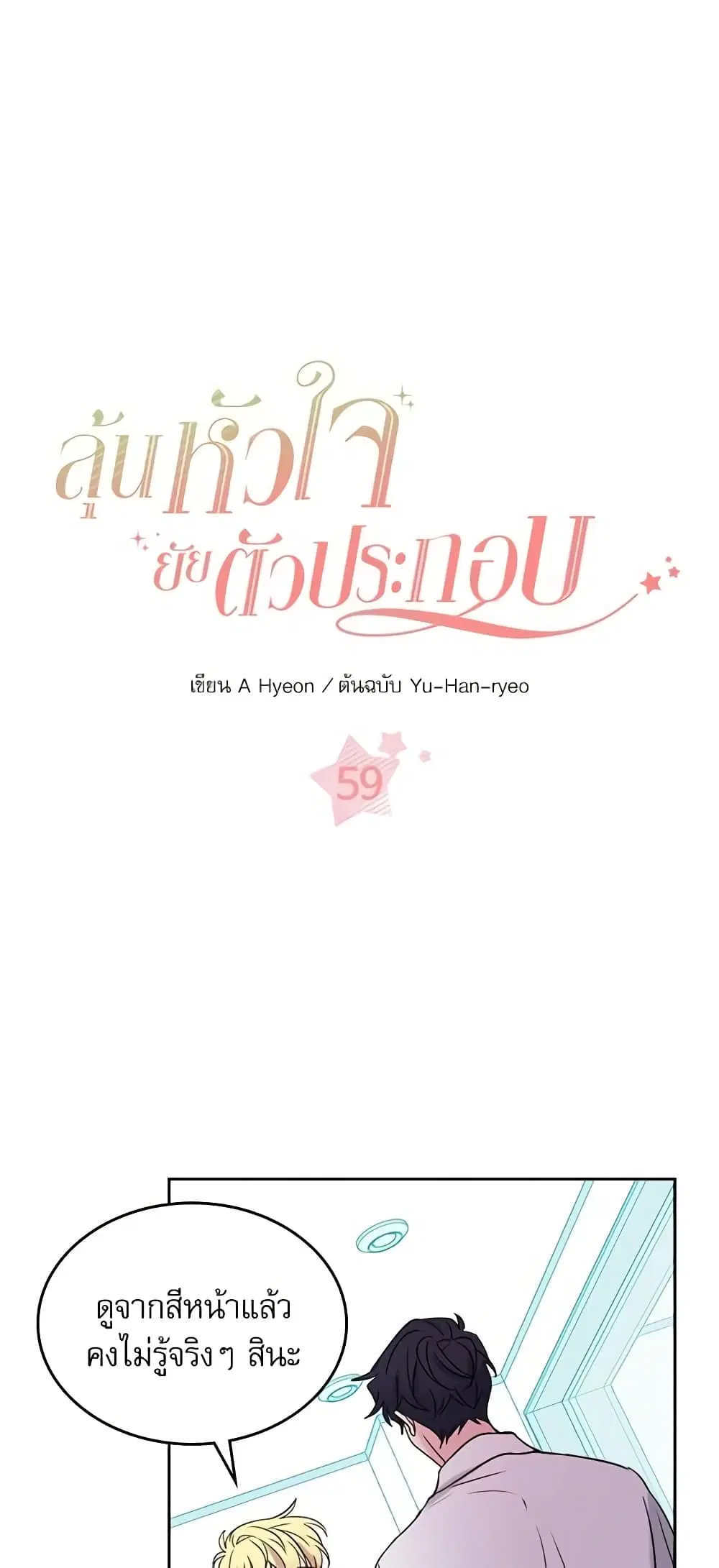 My Life as an Internet Novel ตอนที่ 59 หน้า 3