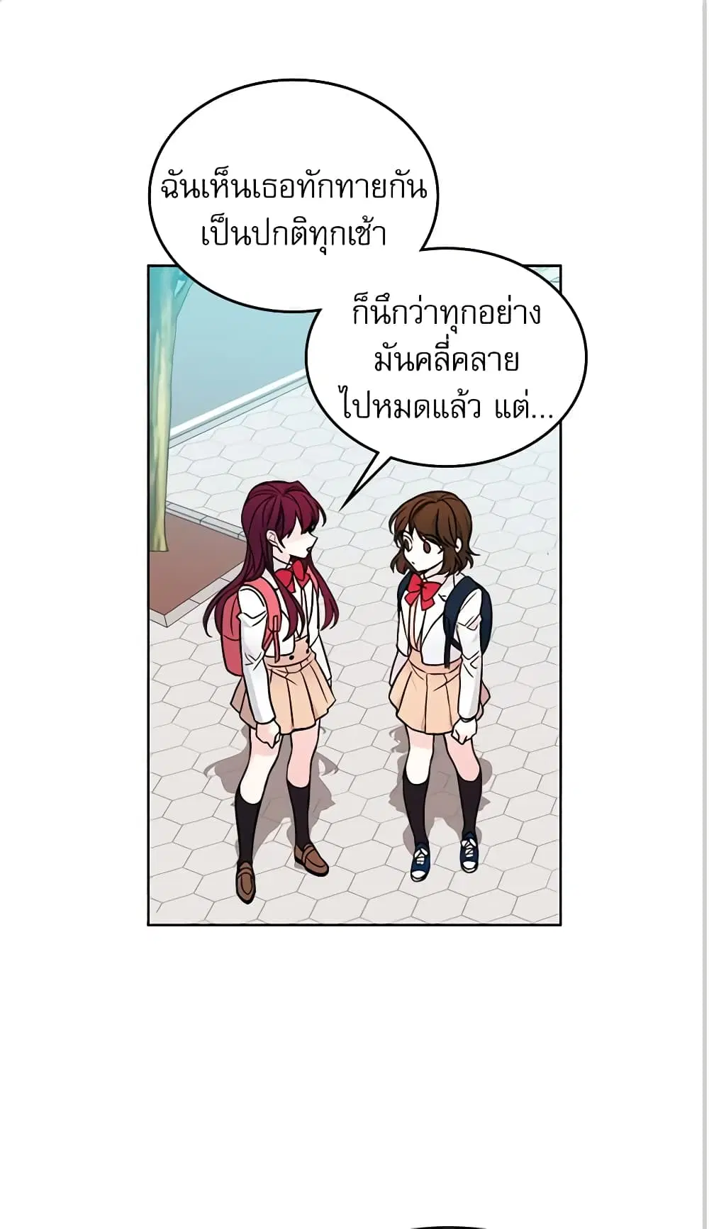 My Life as an Internet Novel ตอนที่ 6 หน้า 2