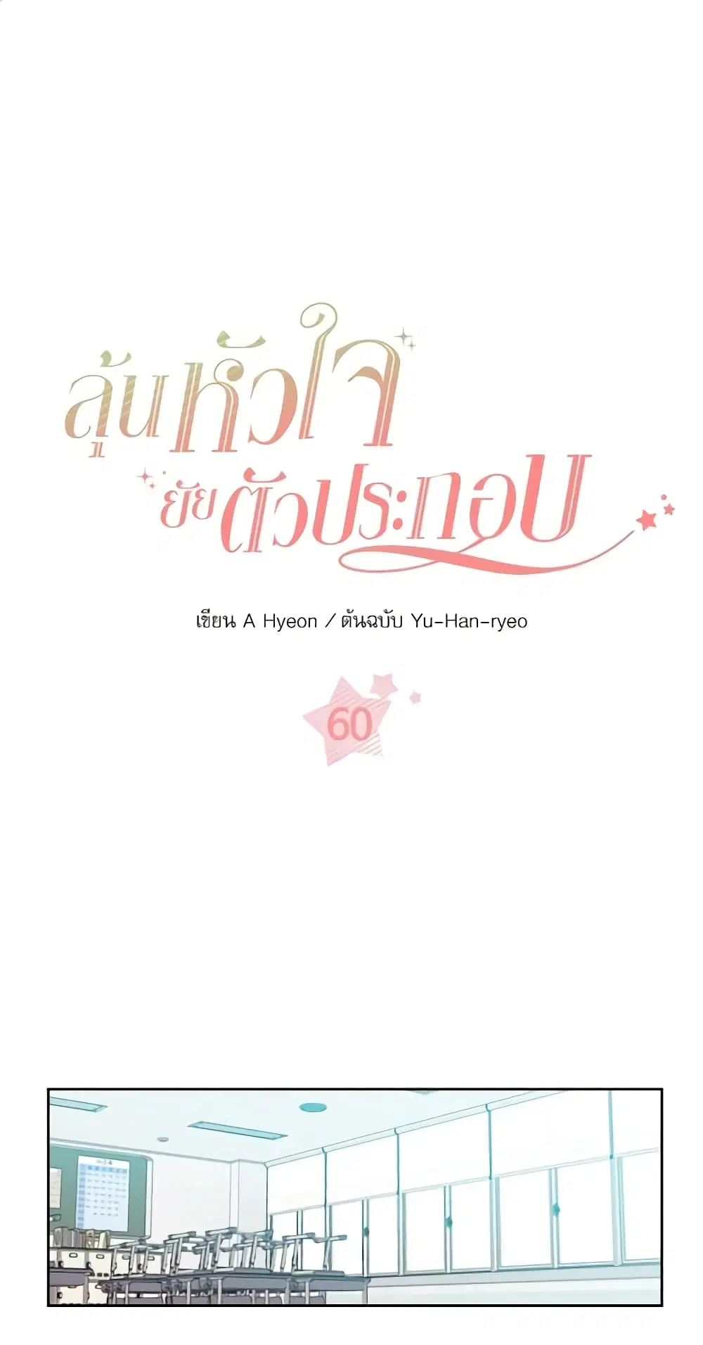 My Life as an Internet Novel ตอนที่ 60 หน้า 2