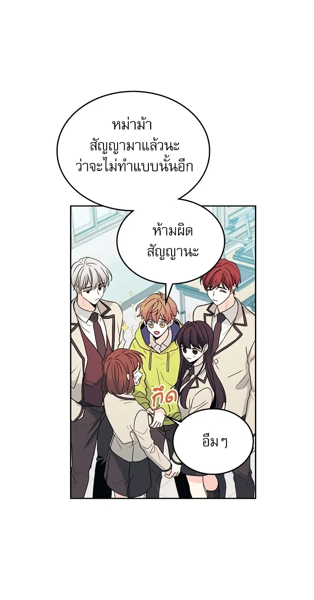 My Life as an Internet Novel ตอนที่ 60 หน้า 3