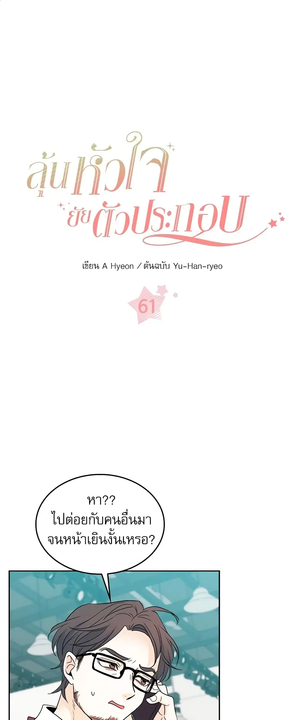 My Life as an Internet Novel ตอนที่ 61 หน้า 1