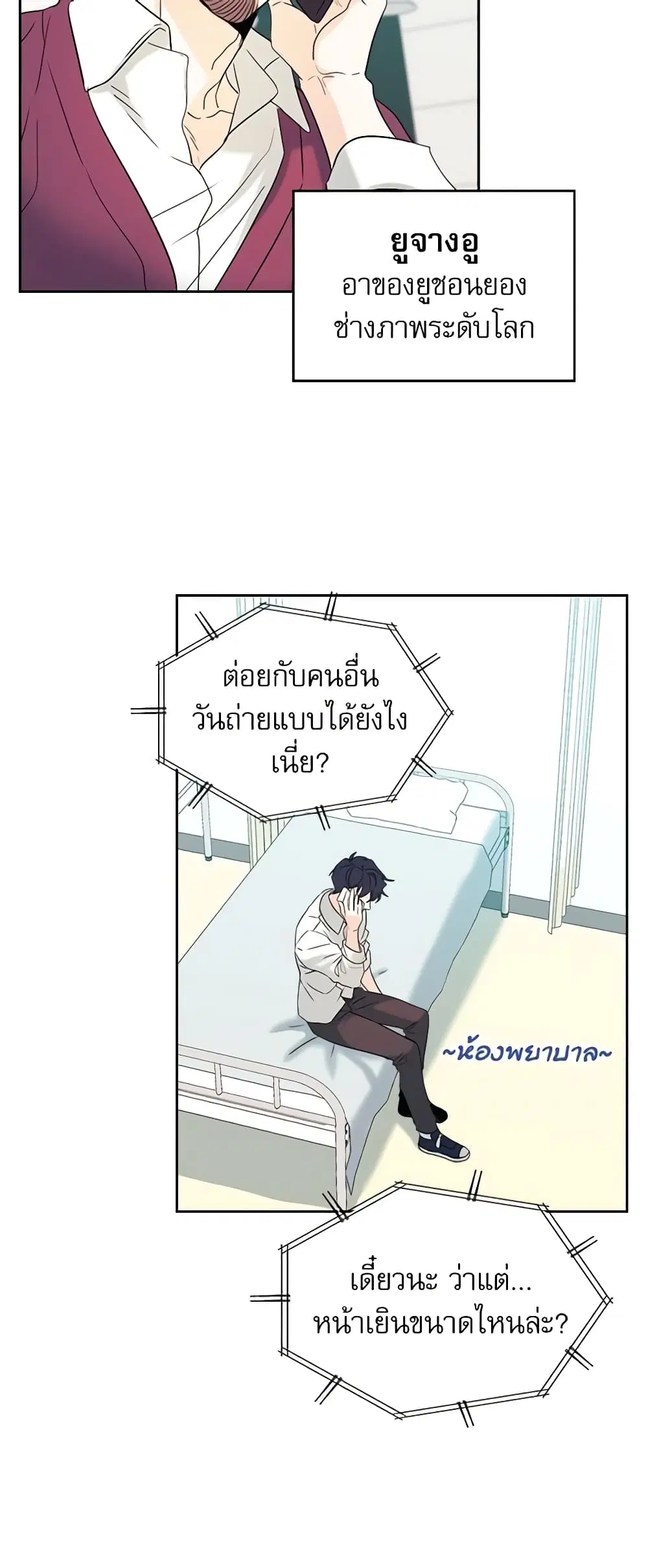 My Life as an Internet Novel ตอนที่ 61 หน้า 2