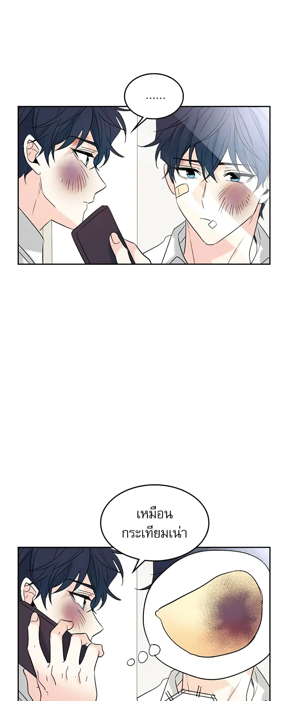 My Life as an Internet Novel ตอนที่ 61 หน้า 3