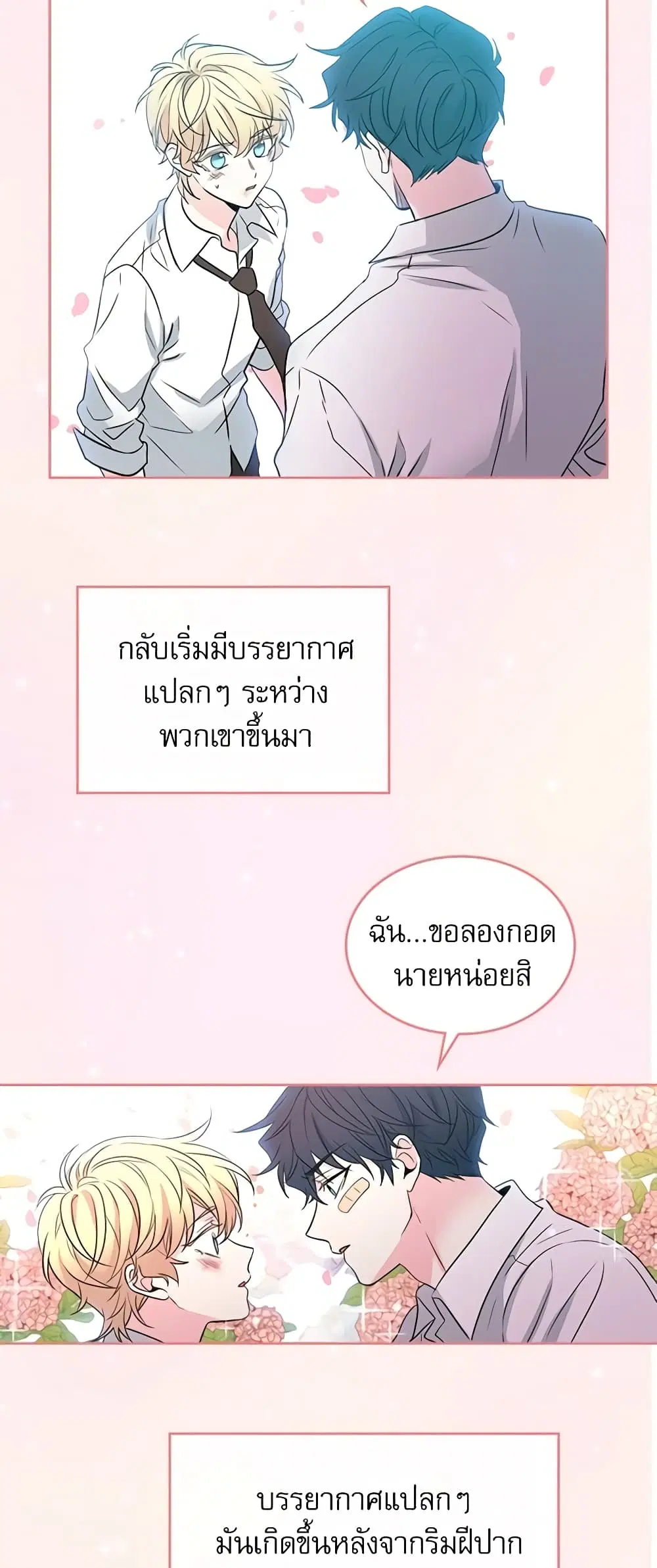 My Life as an Internet Novel ตอนที่ 62 หน้า 2