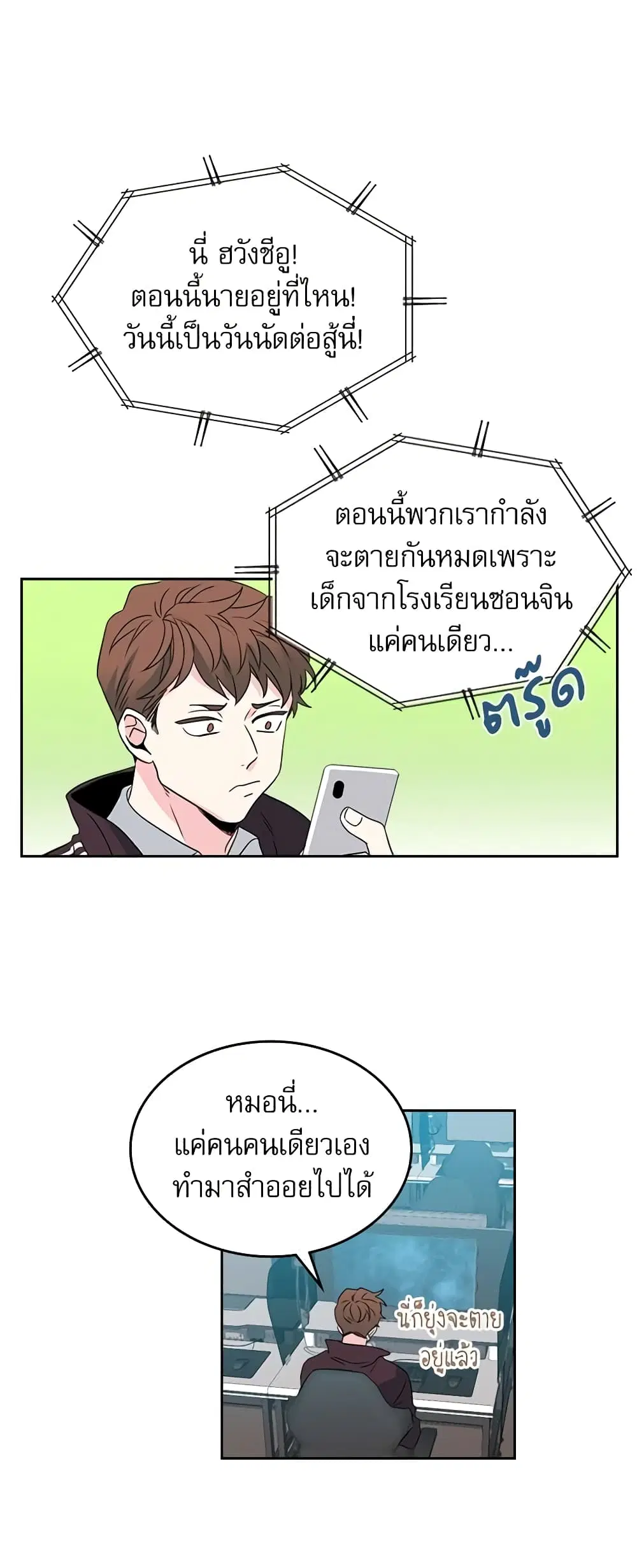 My Life as an Internet Novel ตอนที่ 63 หน้า 3