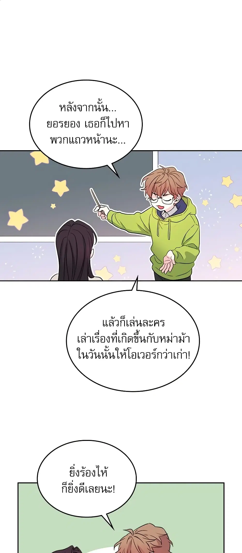 My Life as an Internet Novel ตอนที่ 64 หน้า 2