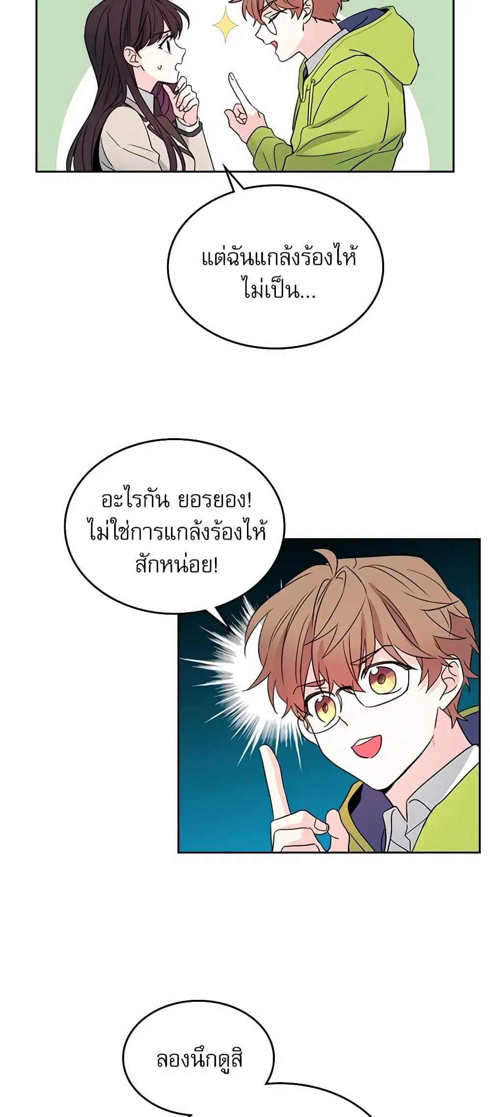 My Life as an Internet Novel ตอนที่ 64 หน้า 3