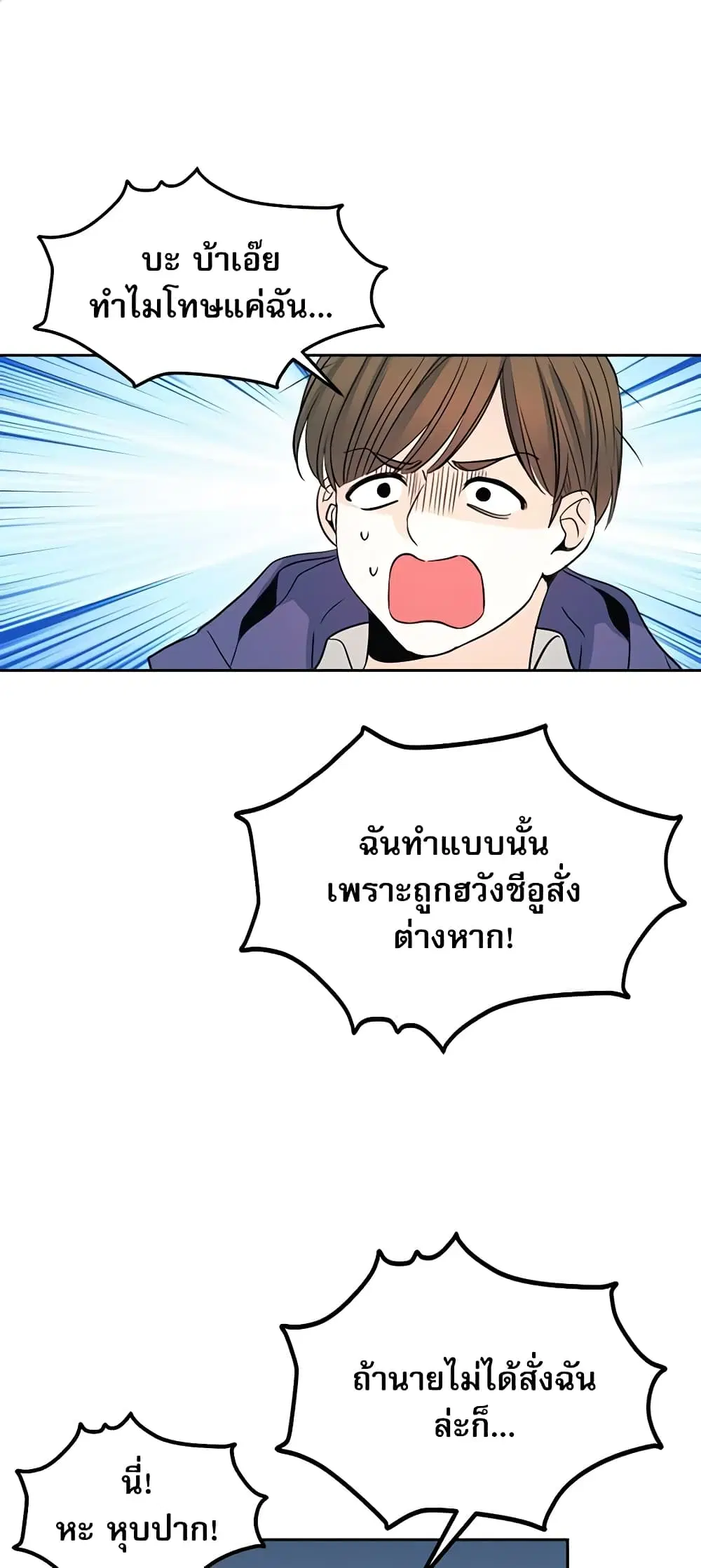 My Life as an Internet Novel ตอนที่ 65 หน้า 2