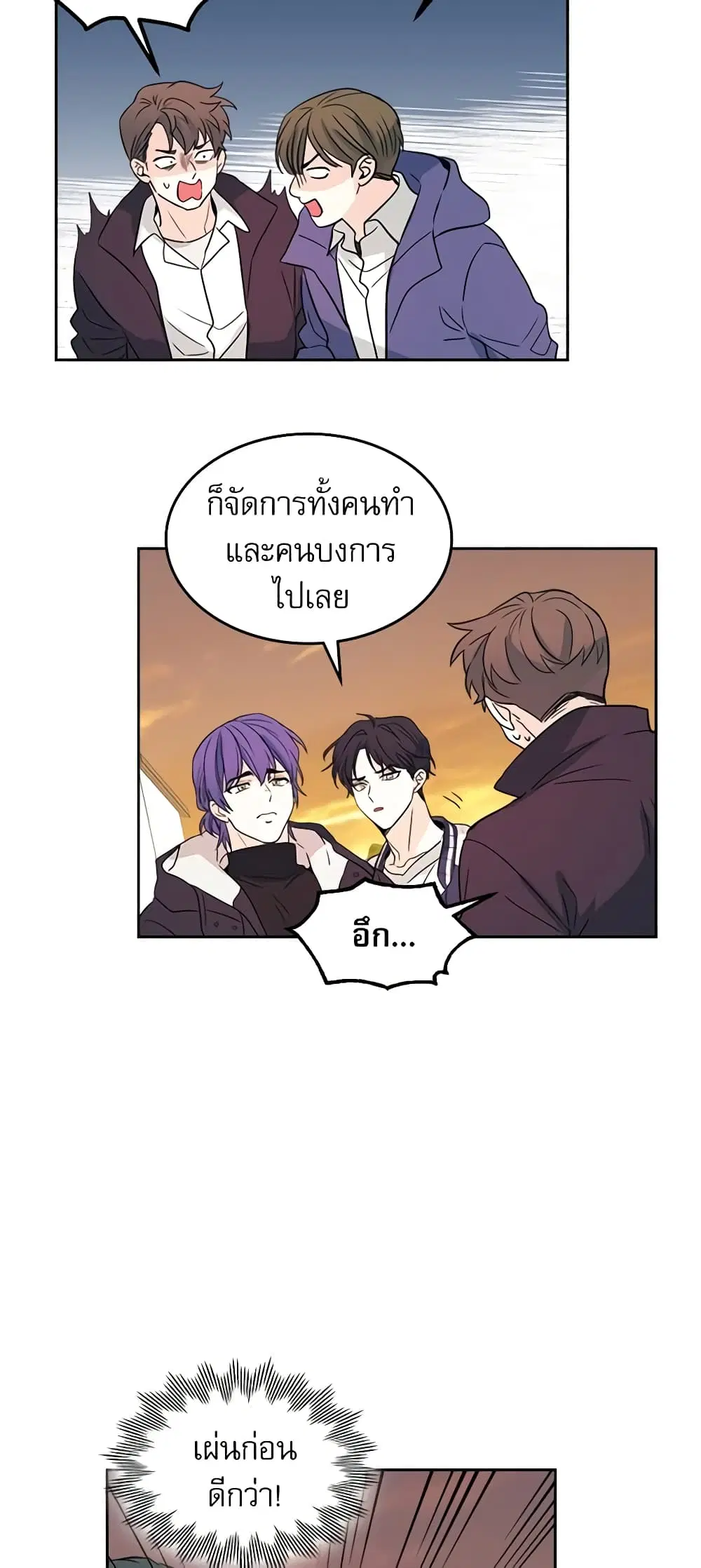 My Life as an Internet Novel ตอนที่ 65 หน้า 3