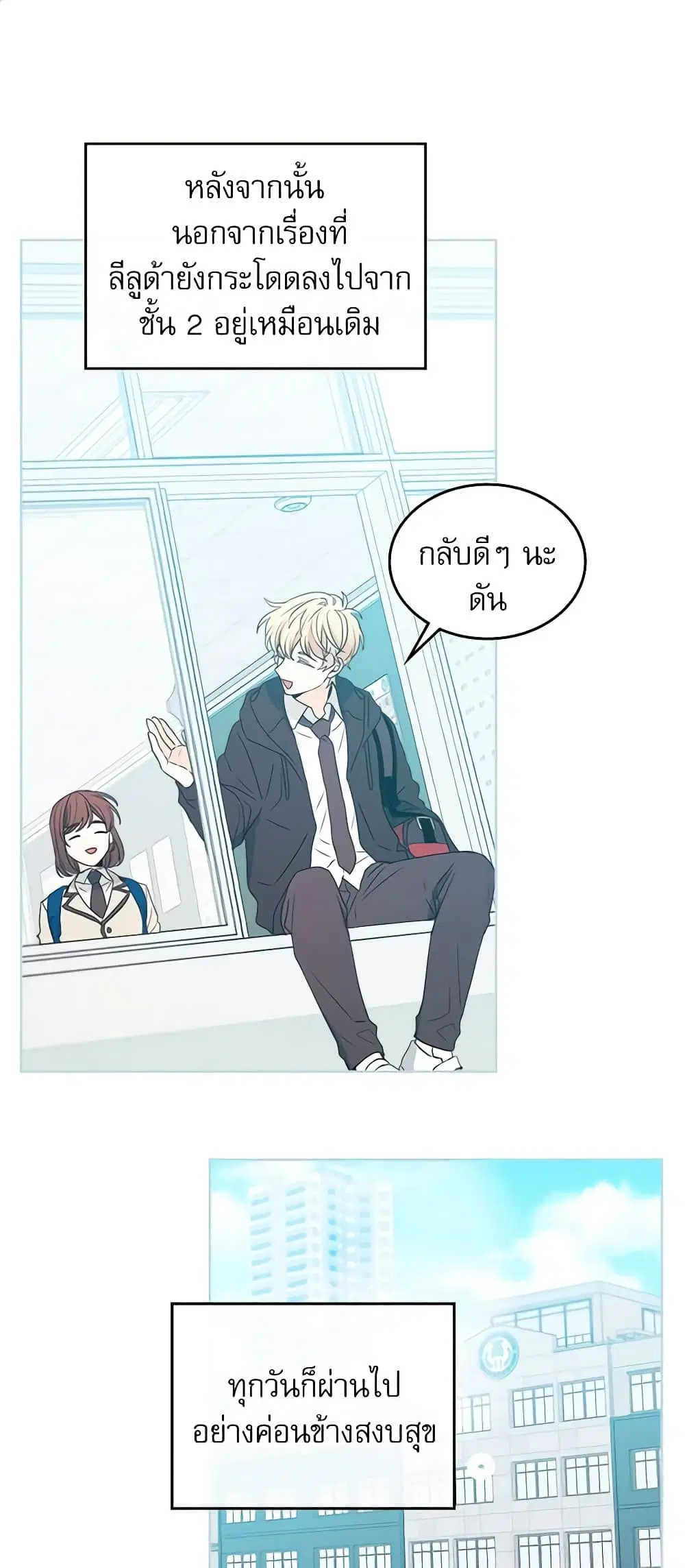 My Life as an Internet Novel ตอนที่ 66 หน้า 2
