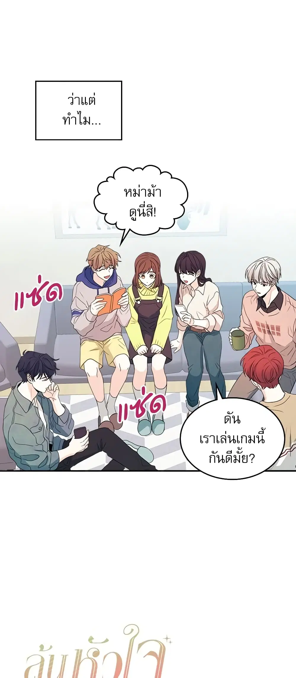 My Life as an Internet Novel ตอนที่ 66 หน้า 3