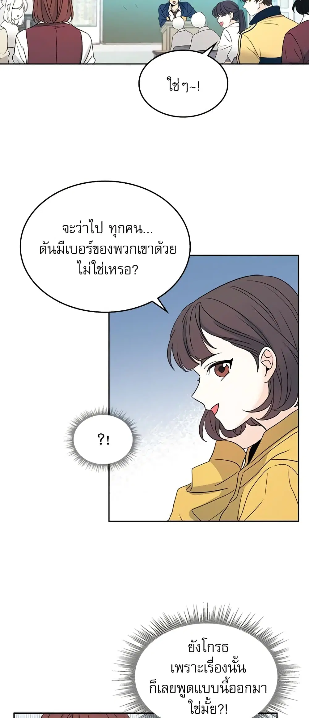 My Life as an Internet Novel ตอนที่ 69 หน้า 2
