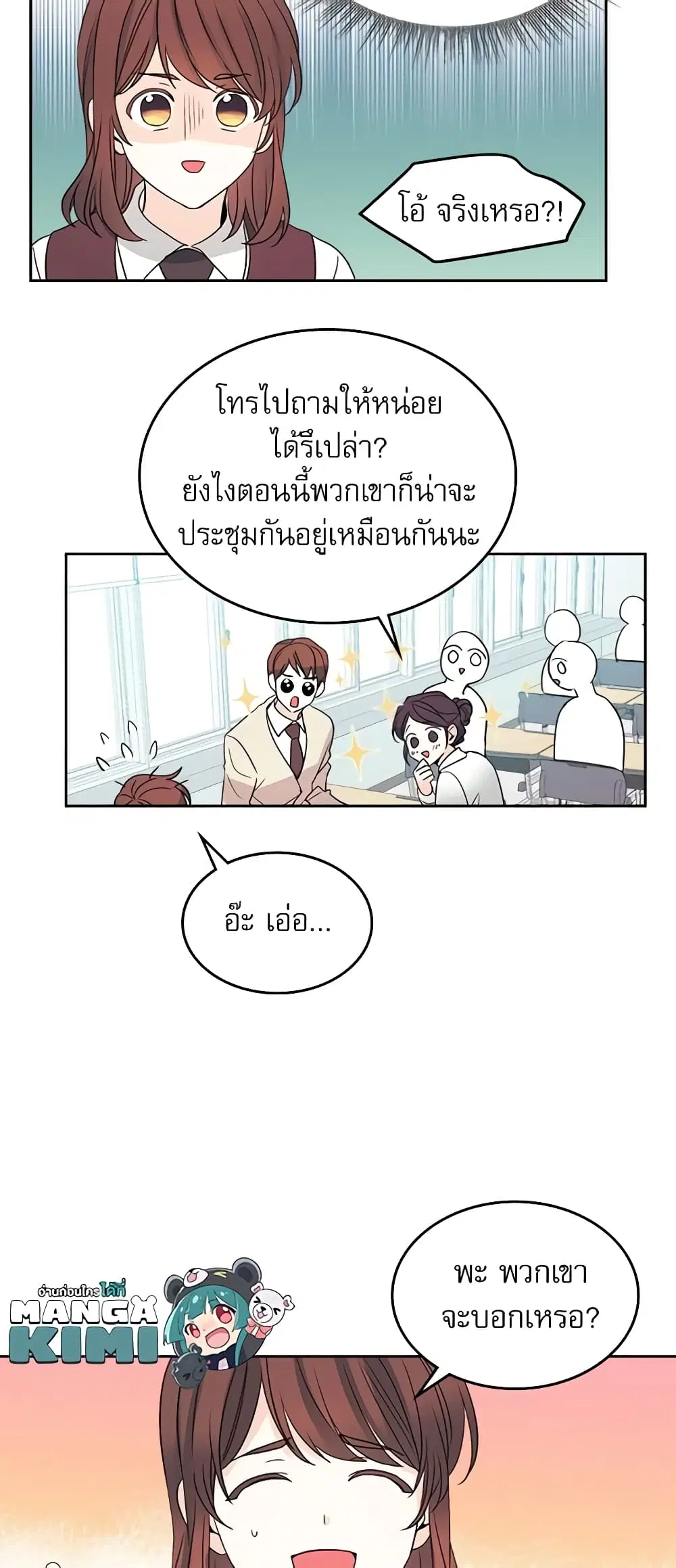 My Life as an Internet Novel ตอนที่ 69 หน้า 3