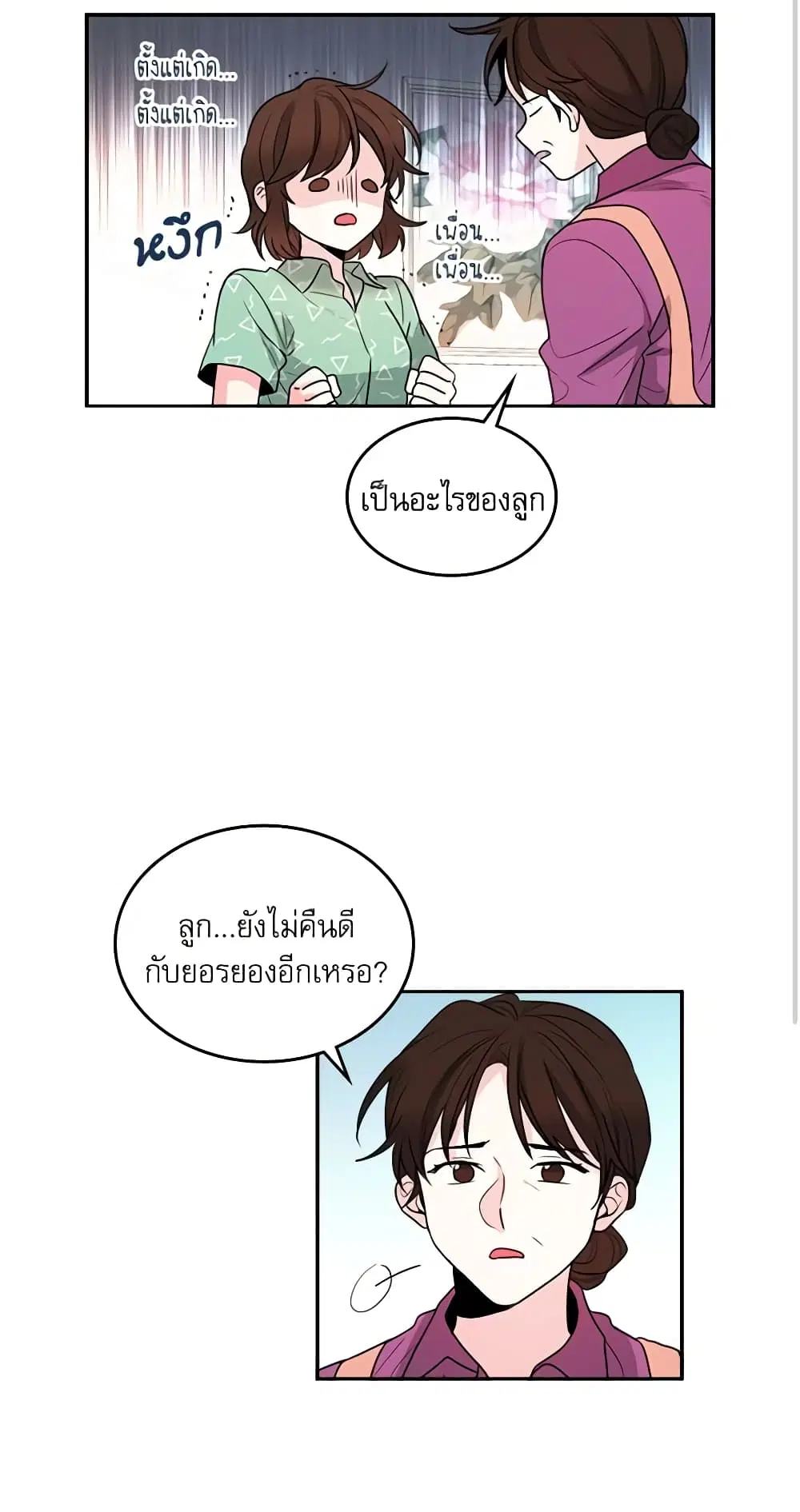 My Life as an Internet Novel ตอนที่ 7 หน้า 2
